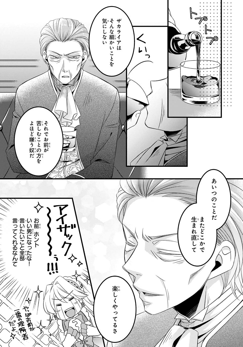 DAI YOGEN-SHA WA ZENSE KARA NIGERU ~ SAN-SHUU-ME WA KOUSHAKU REIJOU NI TENSEI SHITAKARA, BARA-IRO RAIFU O OKURITAI ~ (MANGA) - RAW Chap 7 - Pic 7