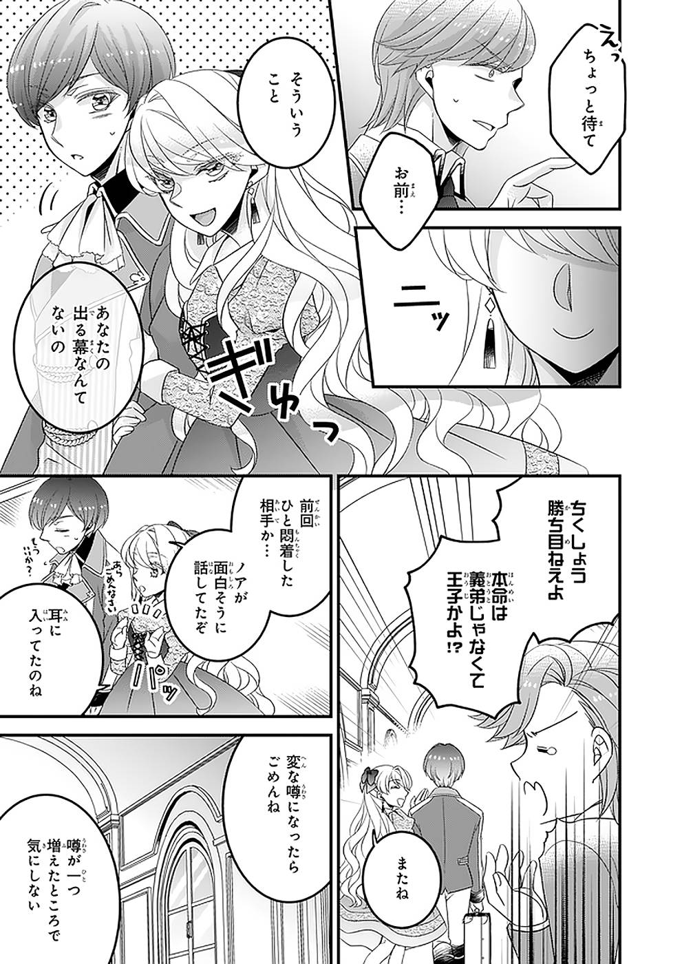 DAI YOGEN-SHA WA ZENSE KARA NIGERU ~ SAN-SHUU-ME WA KOUSHAKU REIJOU NI TENSEI SHITAKARA, BARA-IRO RAIFU O OKURITAI ~ (MANGA) - RAW Chap 20 - Pic 17