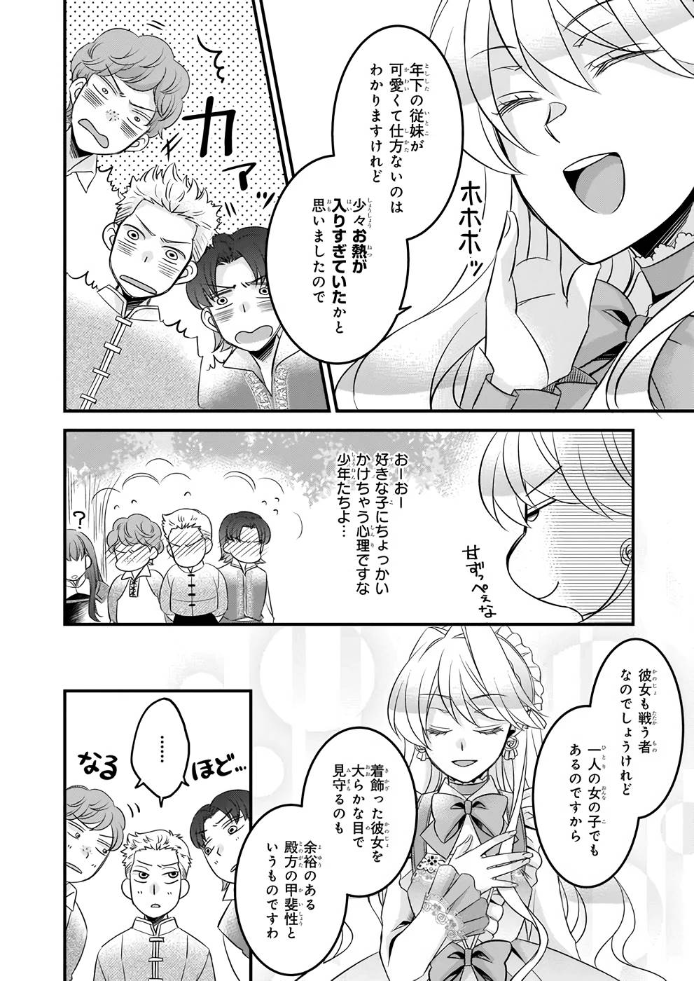 DAI YOGEN-SHA WA ZENSE KARA NIGERU ~ SAN-SHUU-ME WA KOUSHAKU REIJOU NI TENSEI SHITAKARA, BARA-IRO RAIFU O OKURITAI ~ (MANGA) - RAW Chap 7 - Pic 16