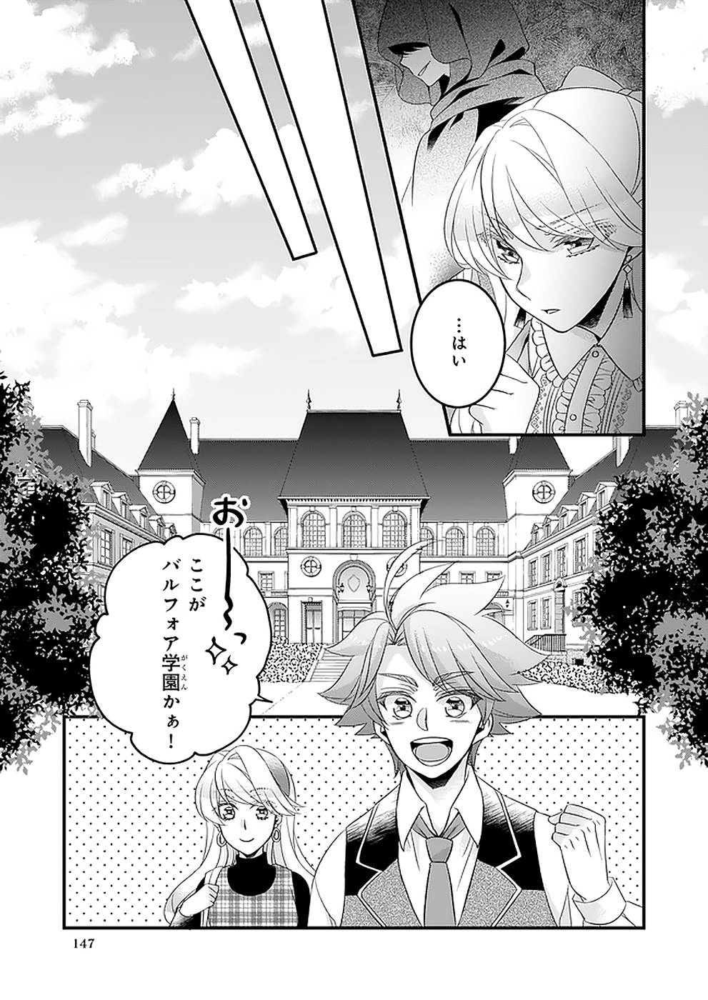 DAI YOGEN-SHA WA ZENSE KARA NIGERU ~ SAN-SHUU-ME WA KOUSHAKU REIJOU NI TENSEI SHITAKARA, BARA-IRO RAIFU O OKURITAI ~ (MANGA) - RAW Chap 20 - Pic 3
