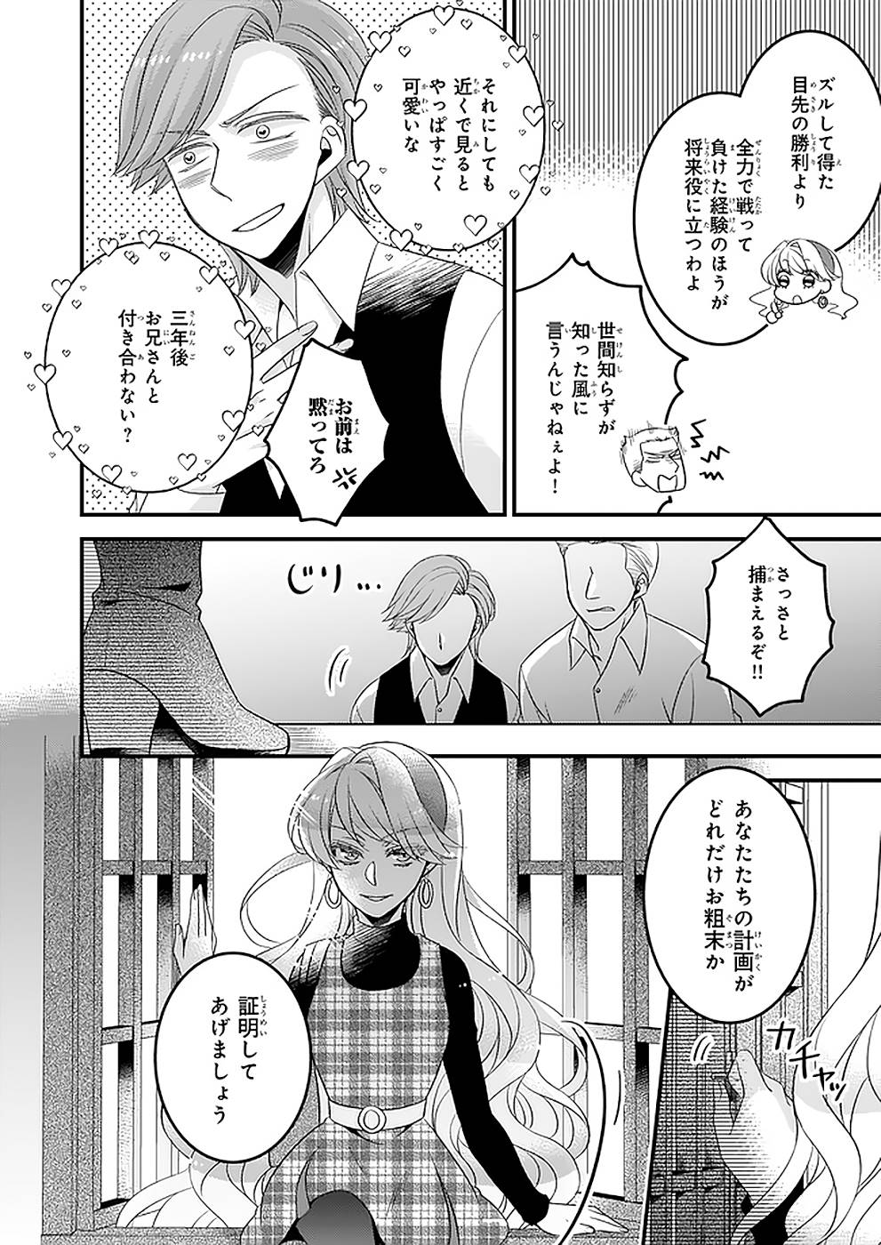 DAI YOGEN-SHA WA ZENSE KARA NIGERU ~ SAN-SHUU-ME WA KOUSHAKU REIJOU NI TENSEI SHITAKARA, BARA-IRO RAIFU O OKURITAI ~ (MANGA) - RAW Chap 20 - Pic 12