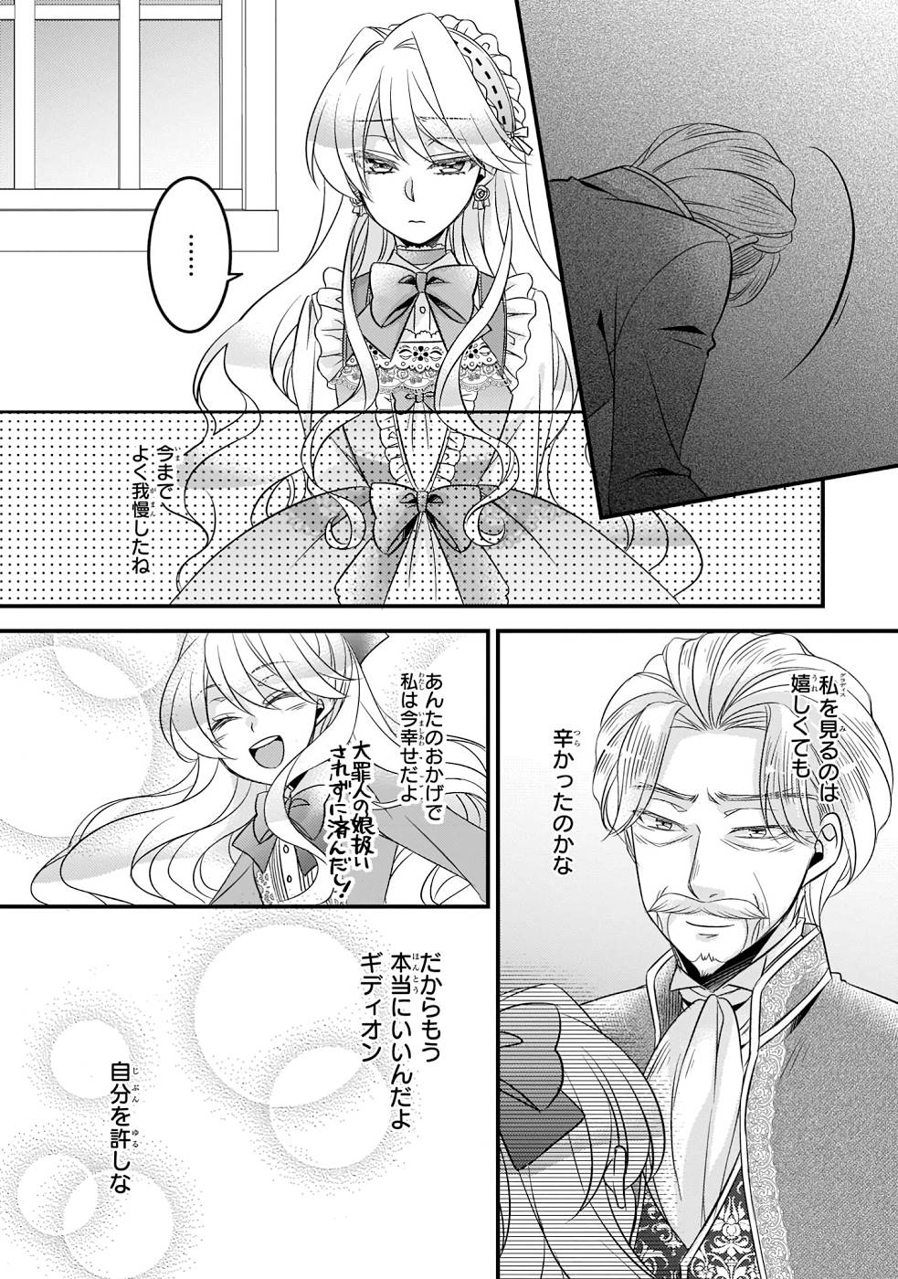 DAI YOGEN-SHA WA ZENSE KARA NIGERU ~ SAN-SHUU-ME WA KOUSHAKU REIJOU NI TENSEI SHITAKARA, BARA-IRO RAIFU O OKURITAI ~ (MANGA) - RAW Chap 7 - Pic 6