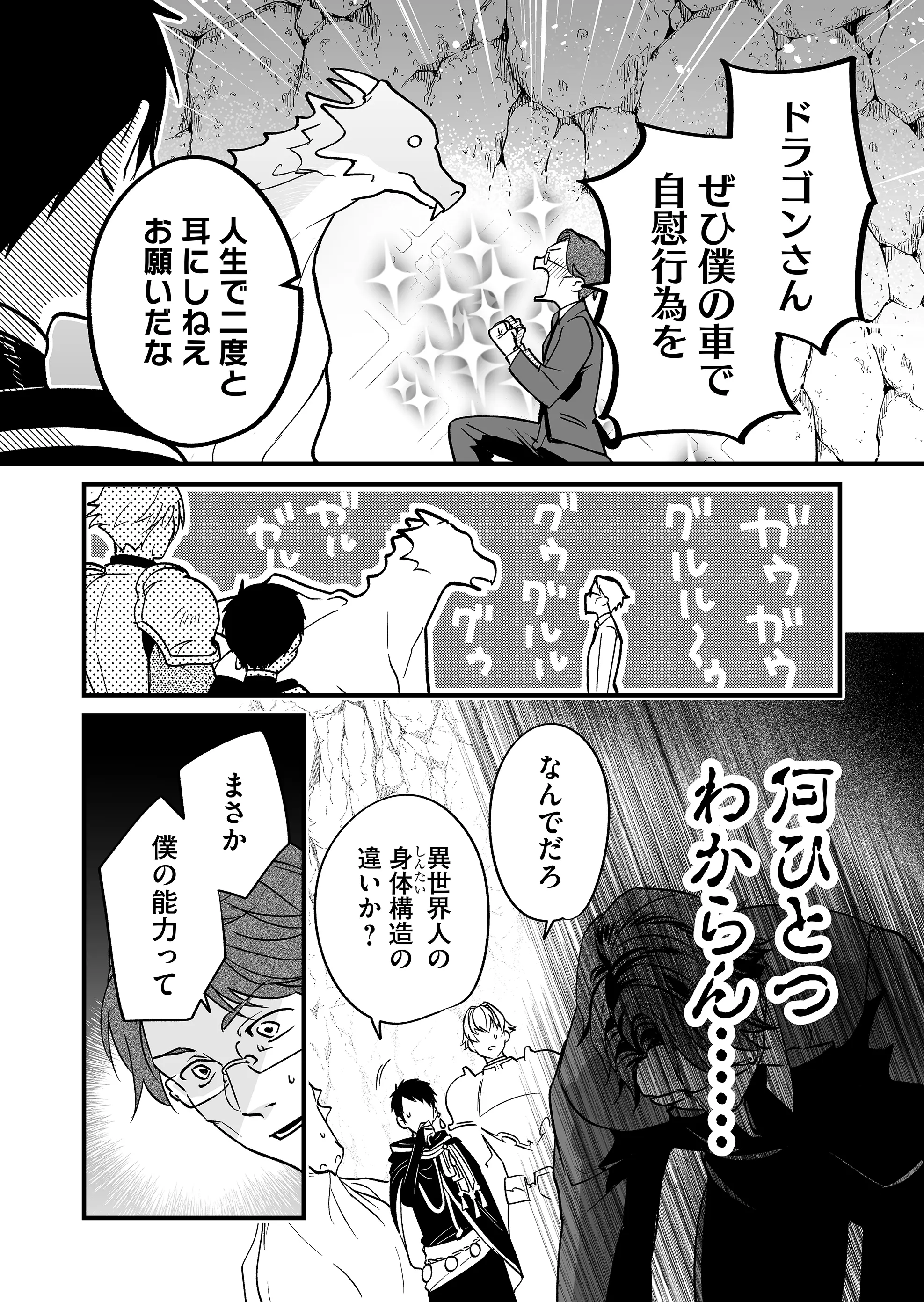 Heros Party Want to Experience LOVE Chapter 3 - Page 8