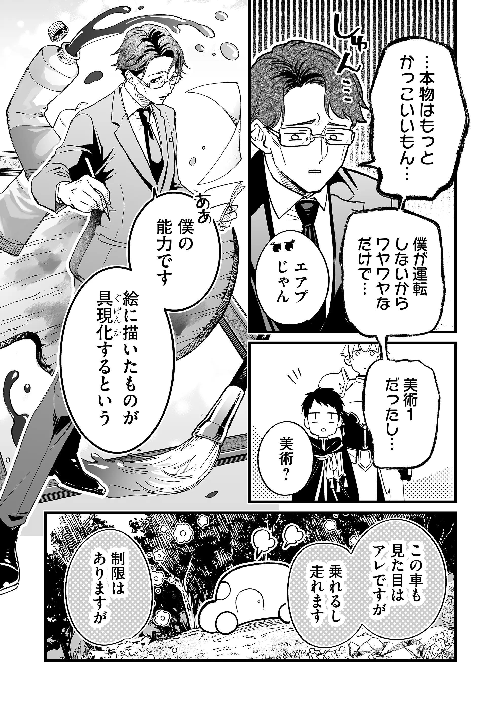 Heros Party Want to Experience LOVE Chapter 3 - Page 5