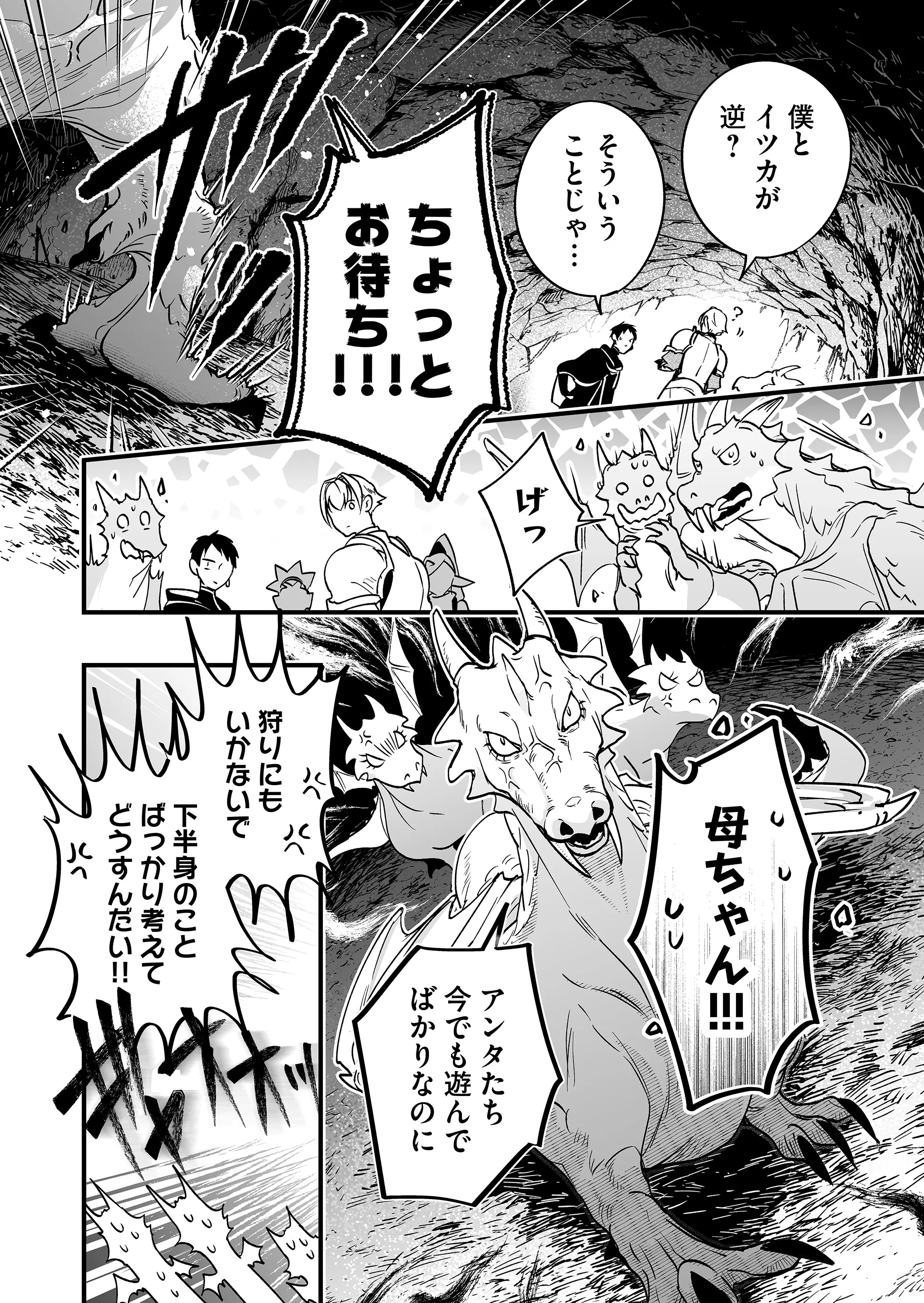 Heros Party Want to Experience LOVE Chapter 3 - Page 13
