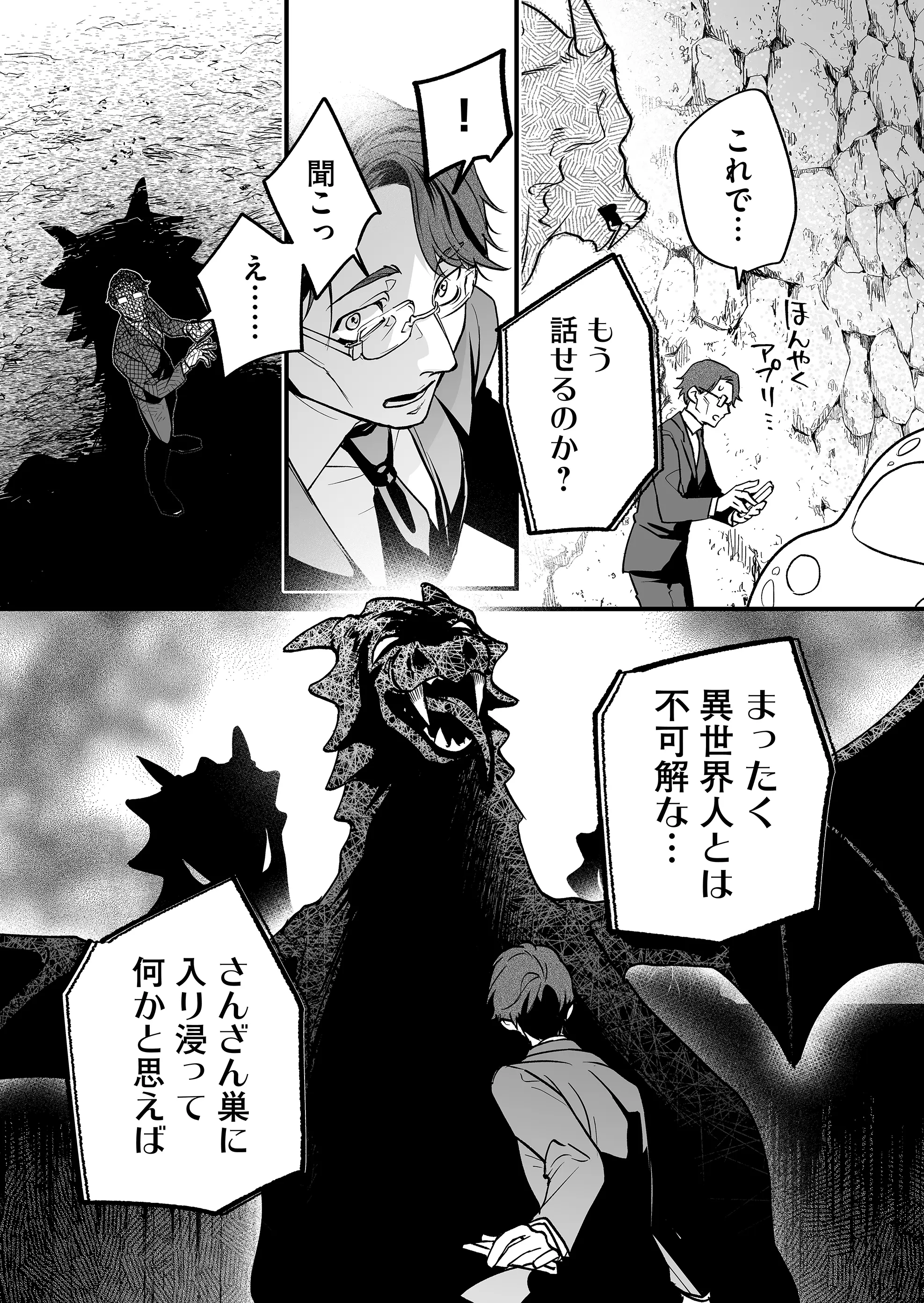 Heros Party Want to Experience LOVE Chapter 3 - Page 10