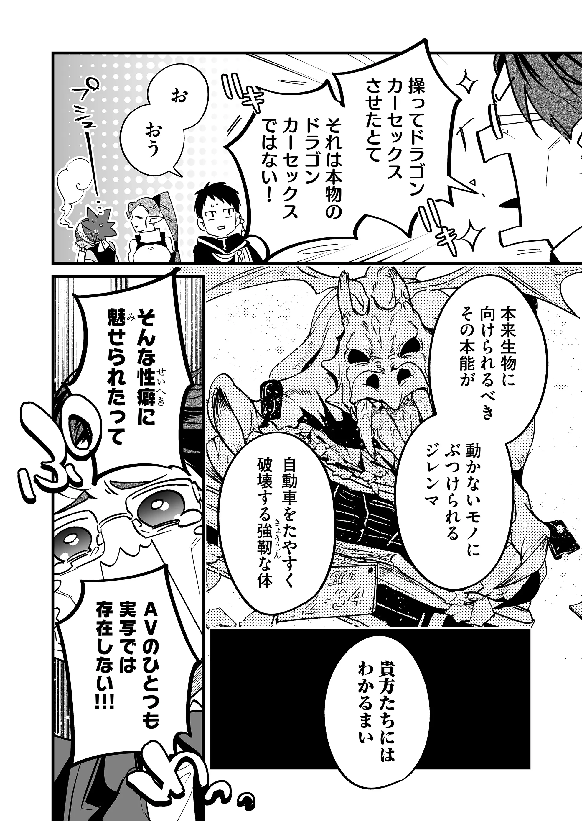 Heros Party Want to Experience LOVE Chapter 3 - Page 3