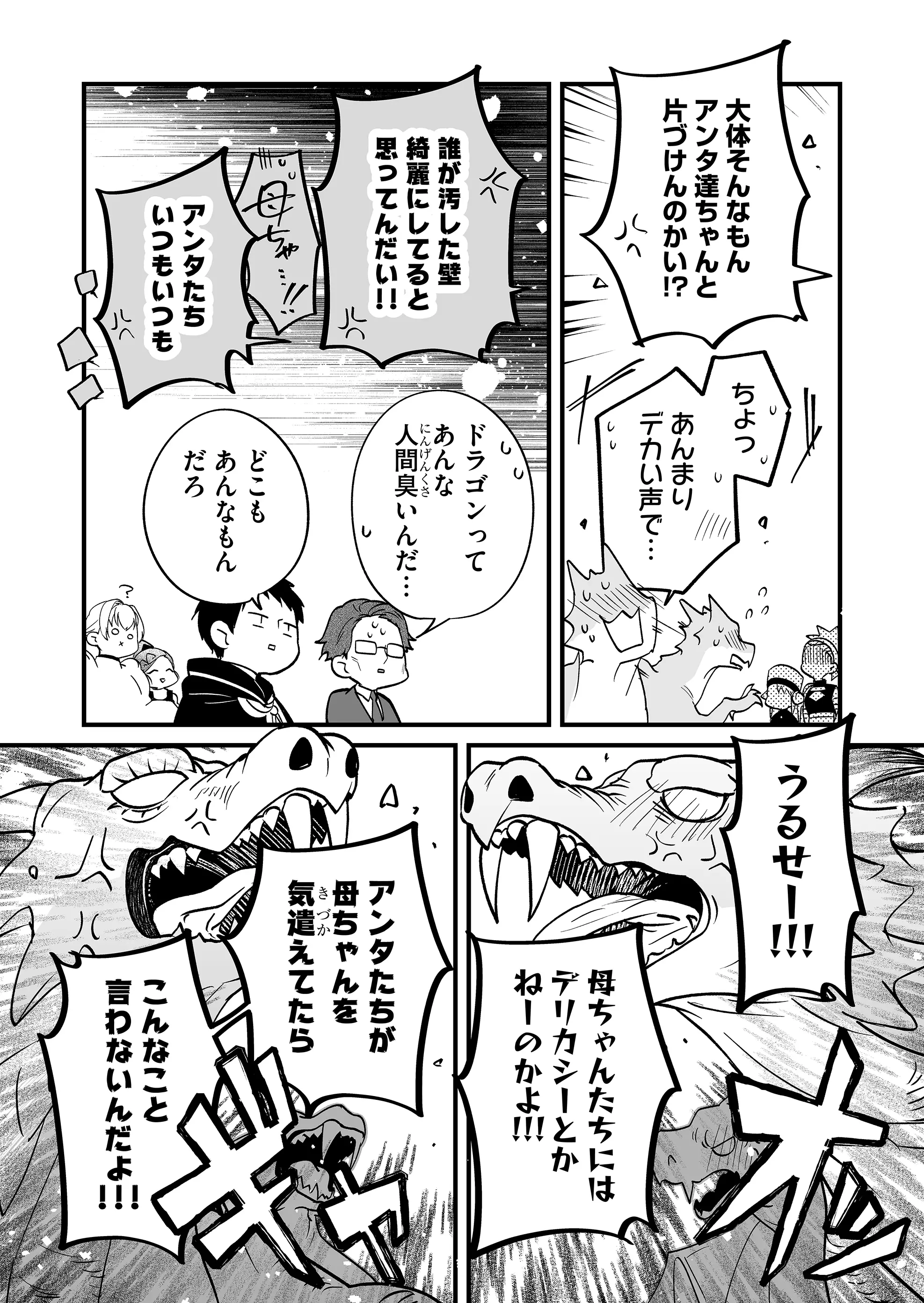 Heros Party Want to Experience LOVE Chapter 3 - Page 14