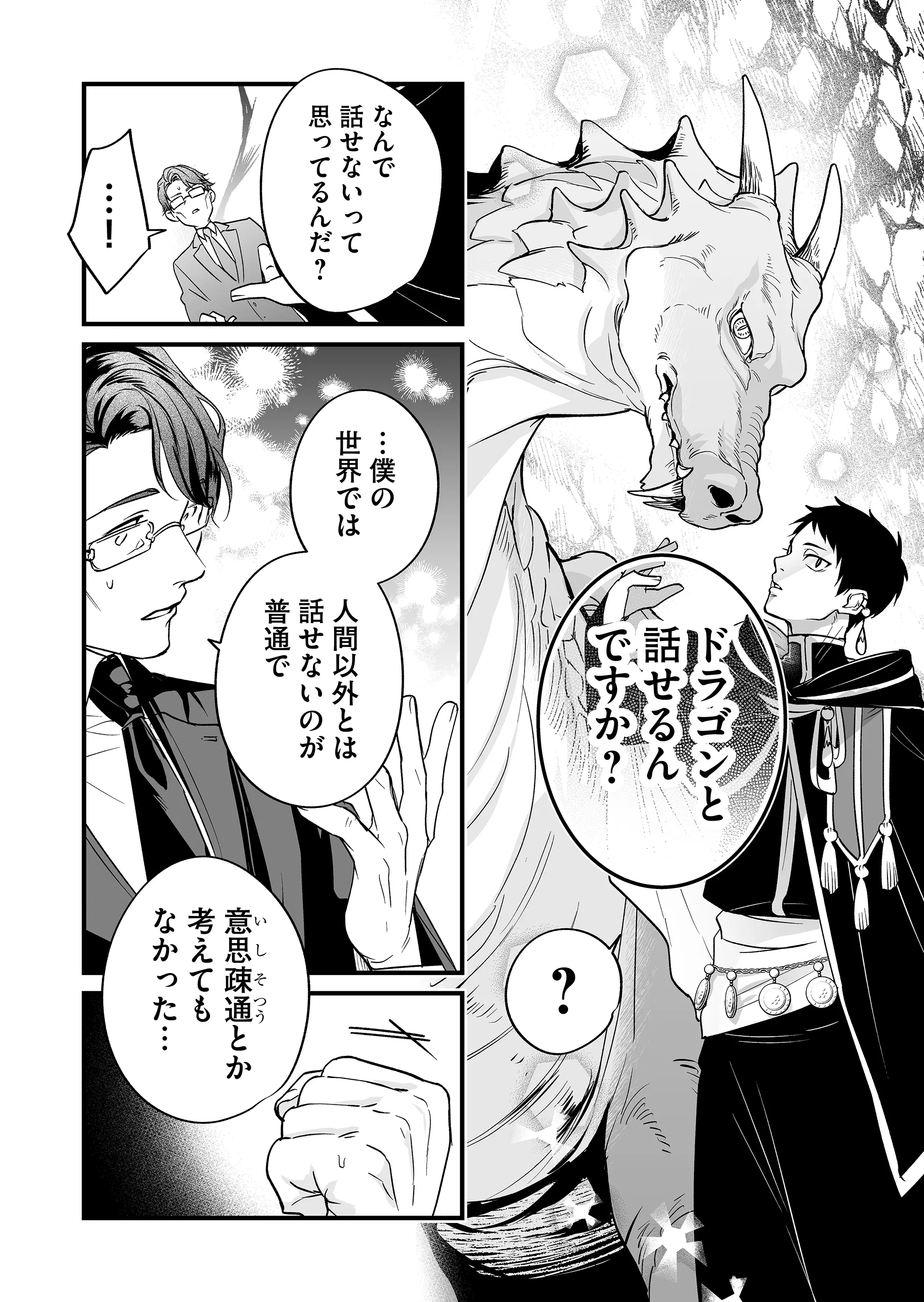 Heros Party Want to Experience LOVE Chapter 3 - Page 7