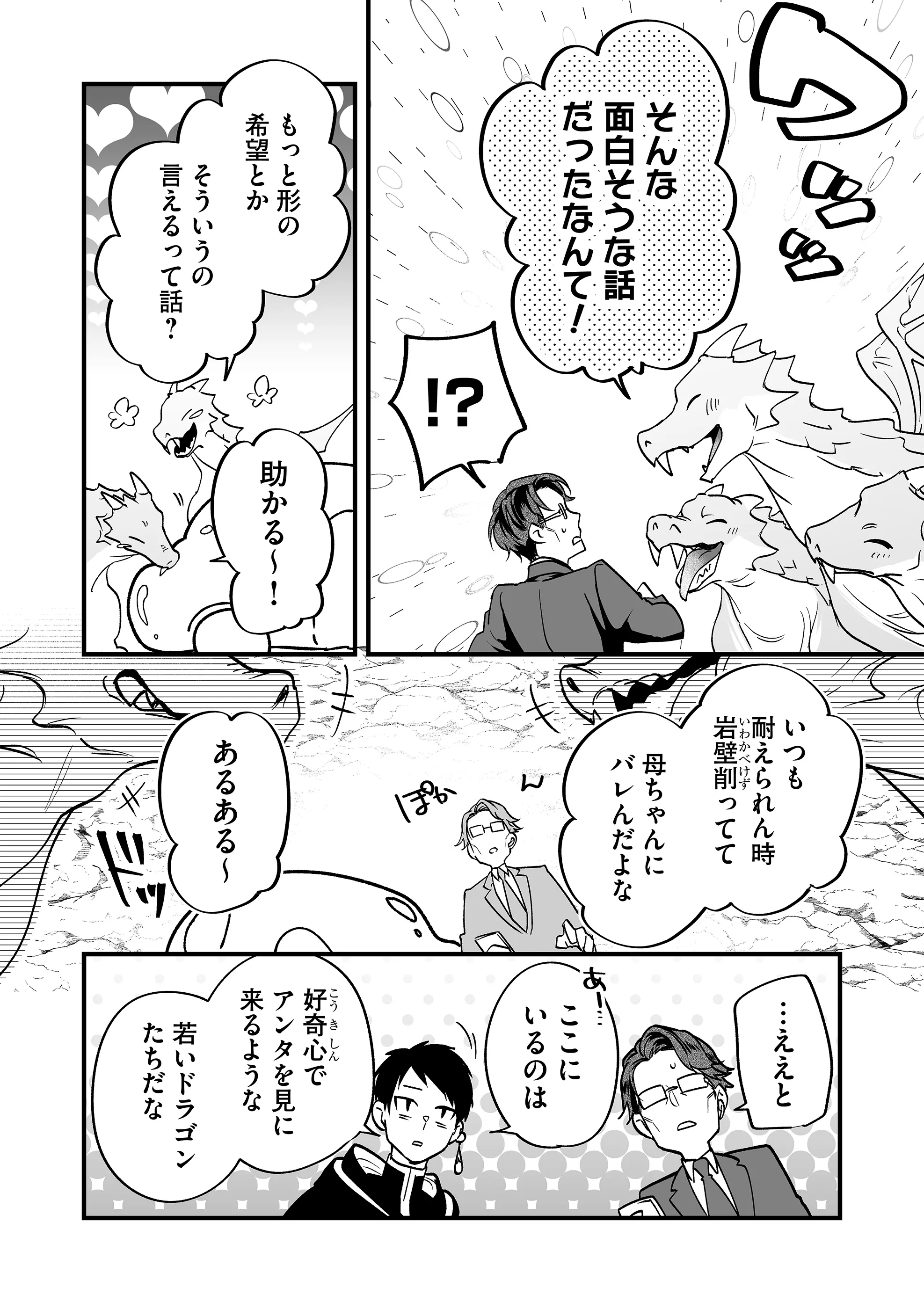 Heros Party Want to Experience LOVE Chapter 3 - Page 11
