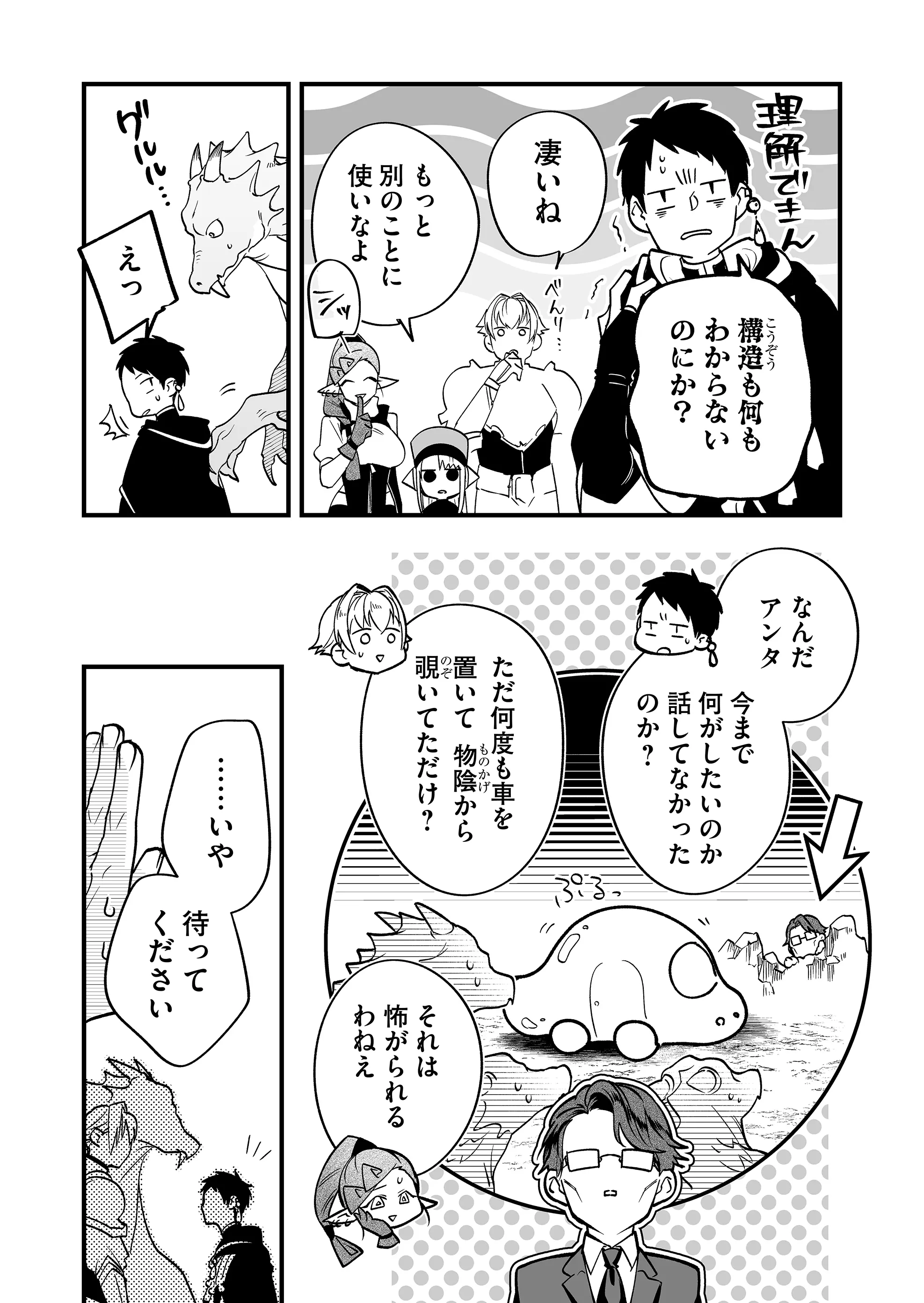 Heros Party Want to Experience LOVE Chapter 3 - Page 6