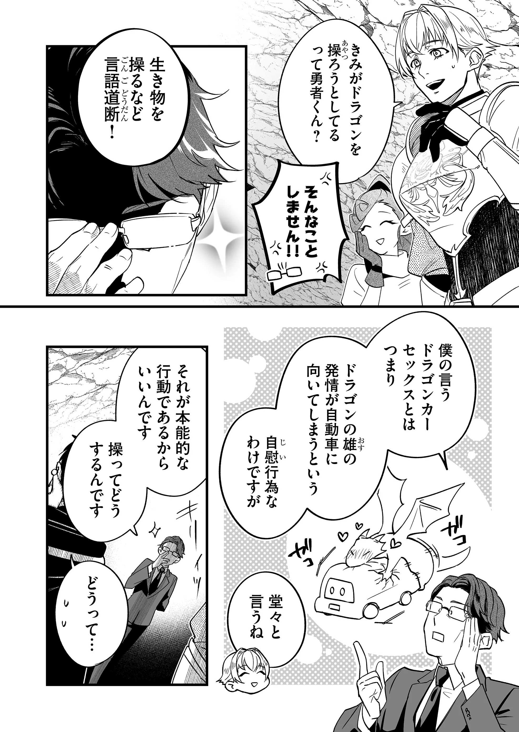 Heros Party Want to Experience LOVE Chapter 3 - Page 2