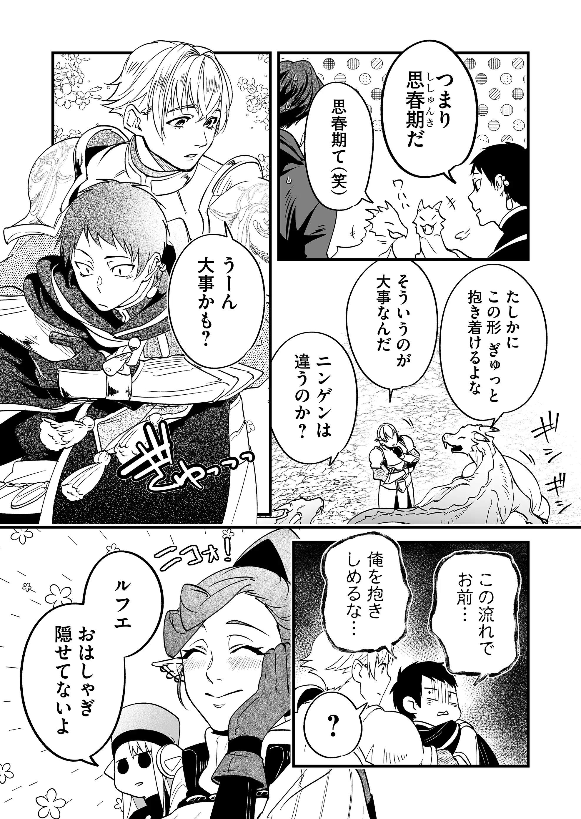 Heros Party Want to Experience LOVE Chapter 3 - Page 12