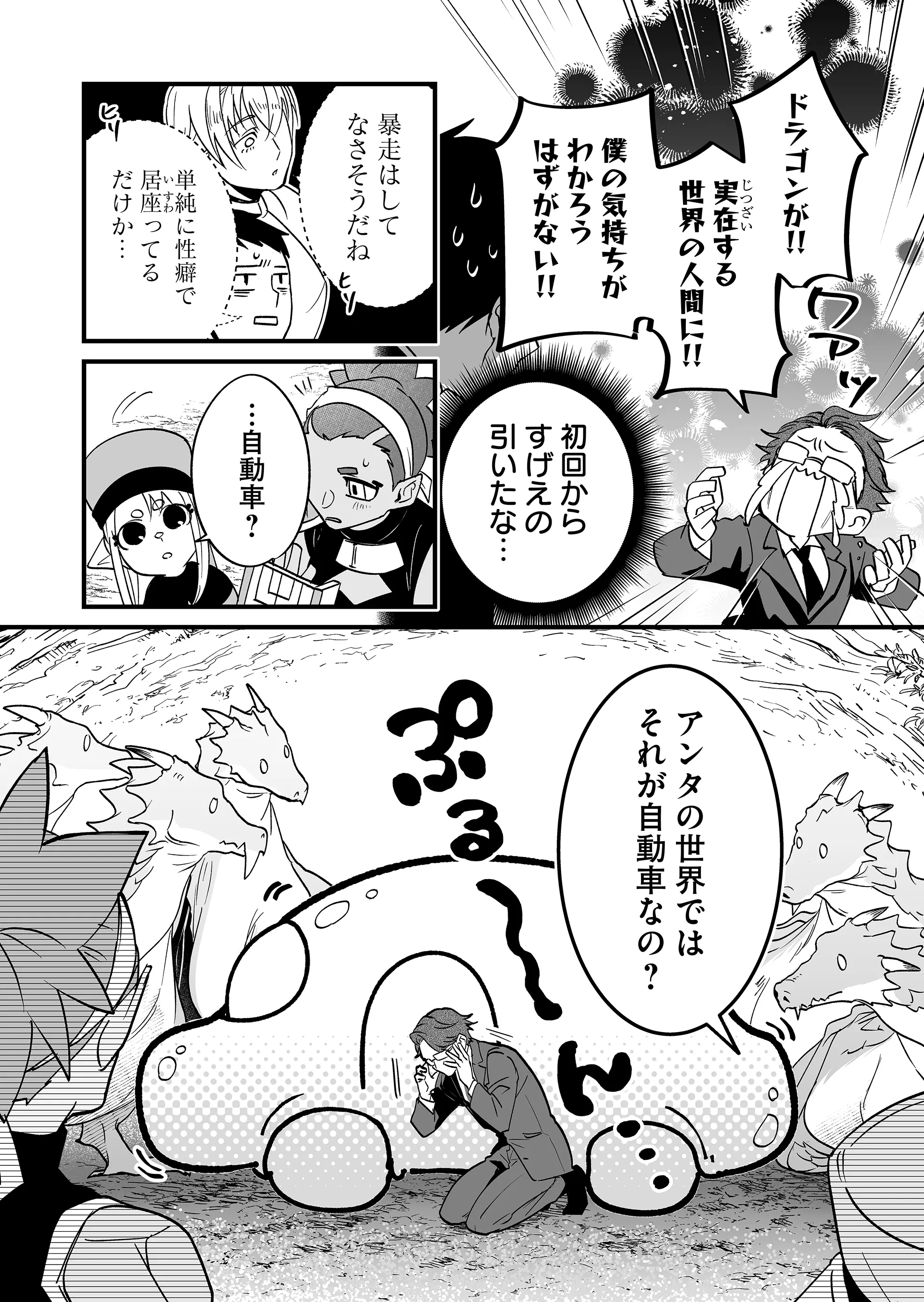 Heros Party Want to Experience LOVE Chapter 3 - Page 4