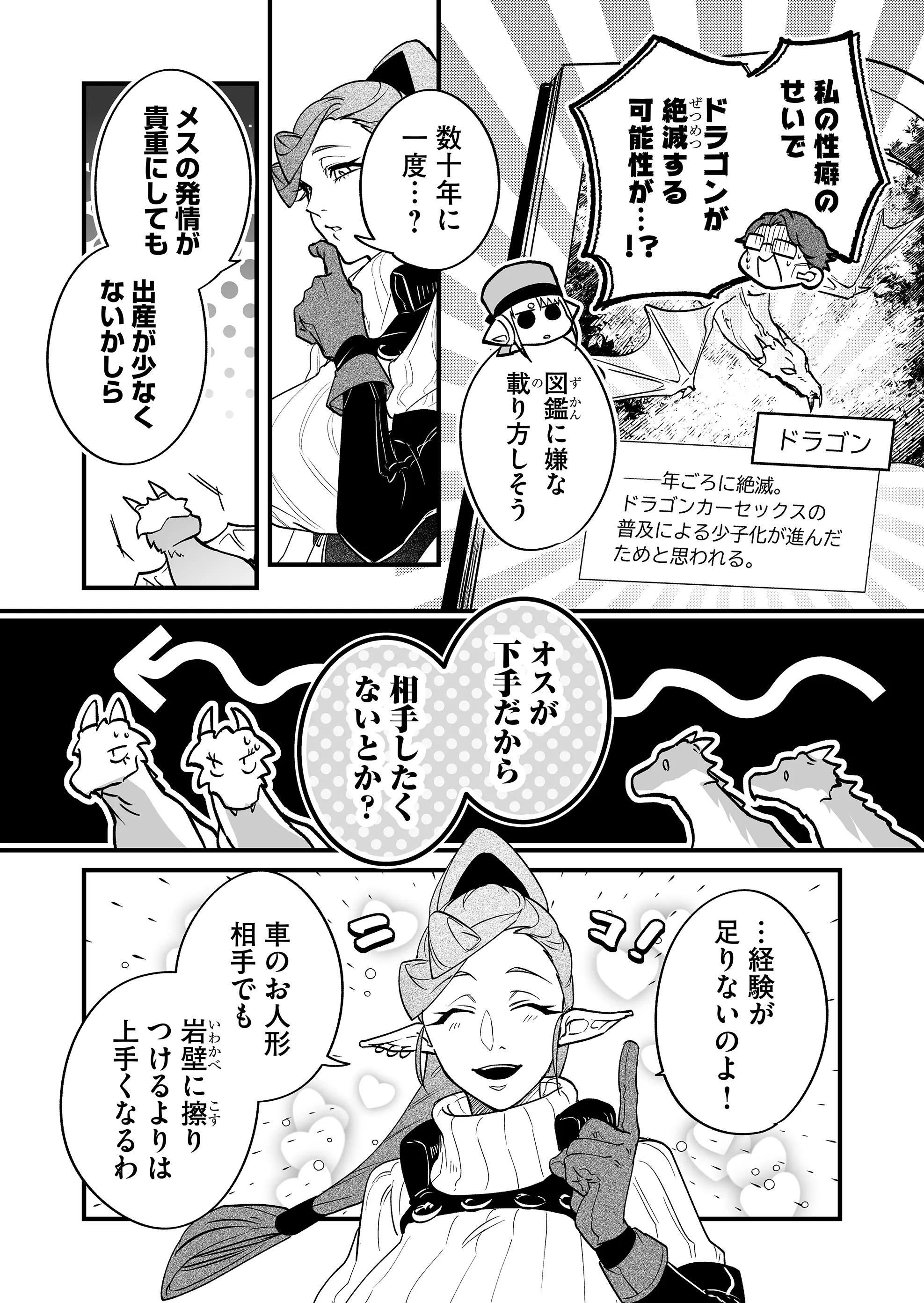 Heros Party Want to Experience LOVE Chapter 4 - Page 8