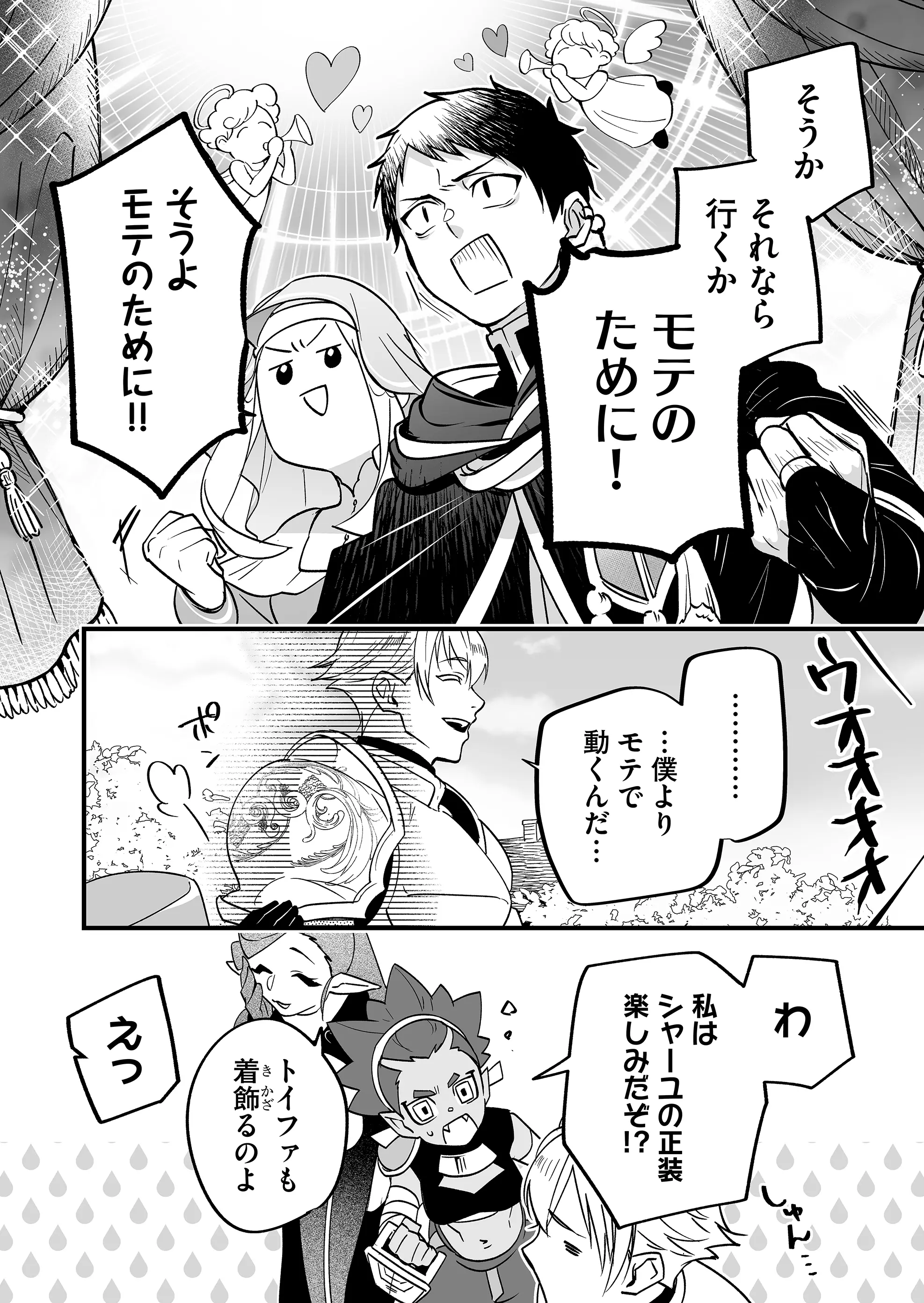 Heros Party Want to Experience LOVE Chapter 5 - Page 12