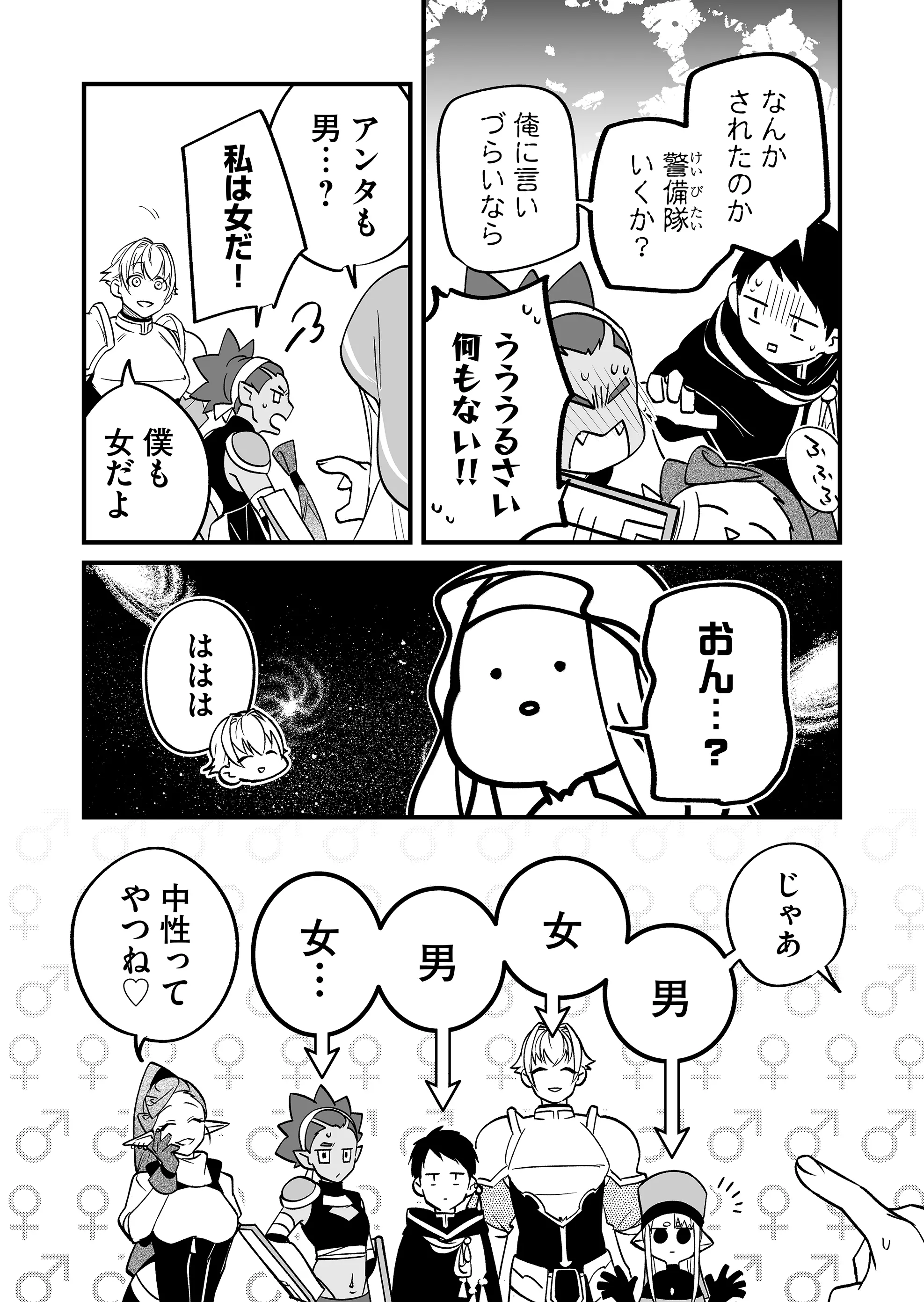 Heros Party Want to Experience LOVE Chapter 5 - Page 6