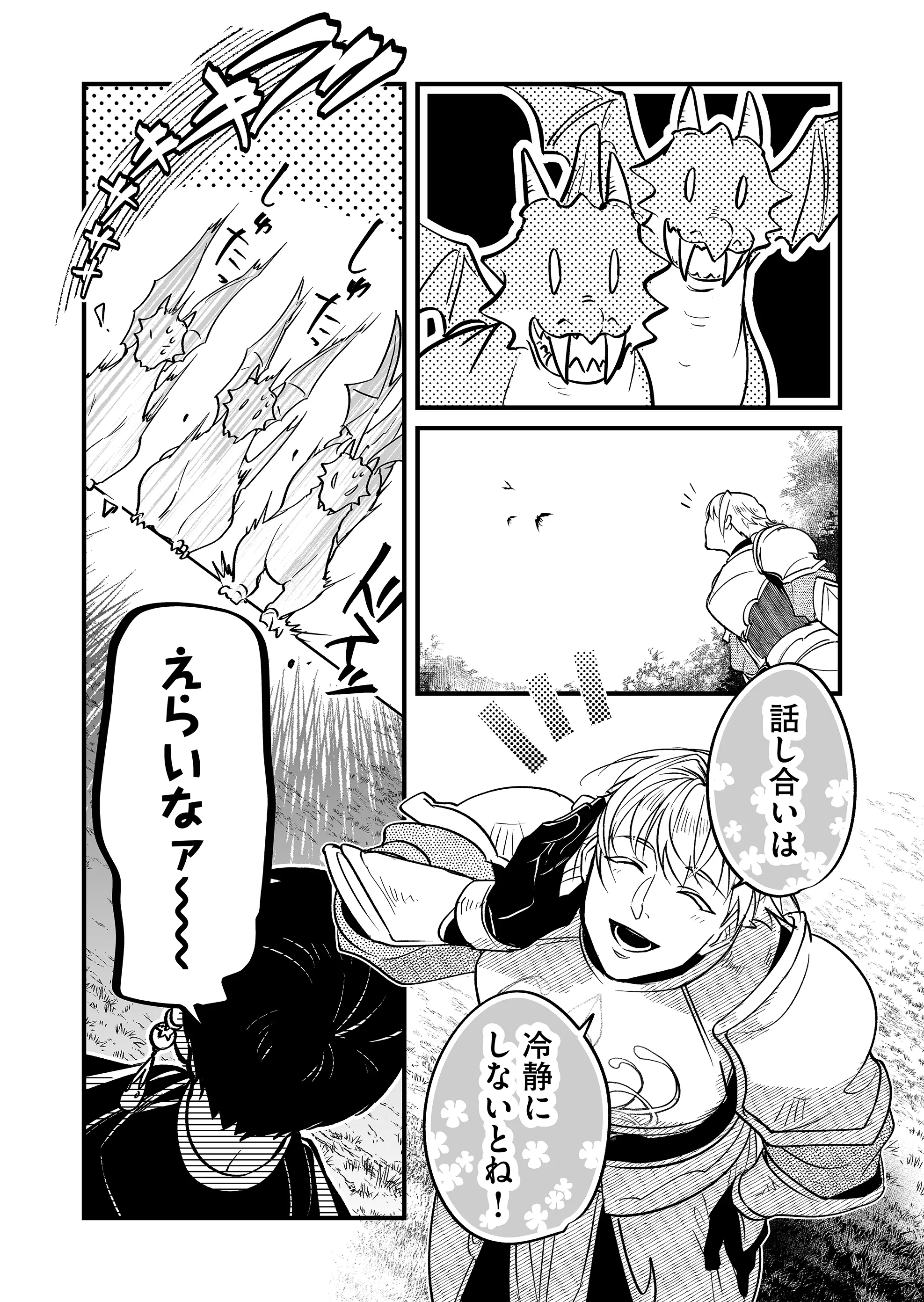 Heros Party Want to Experience LOVE Chapter 4 - Page 6