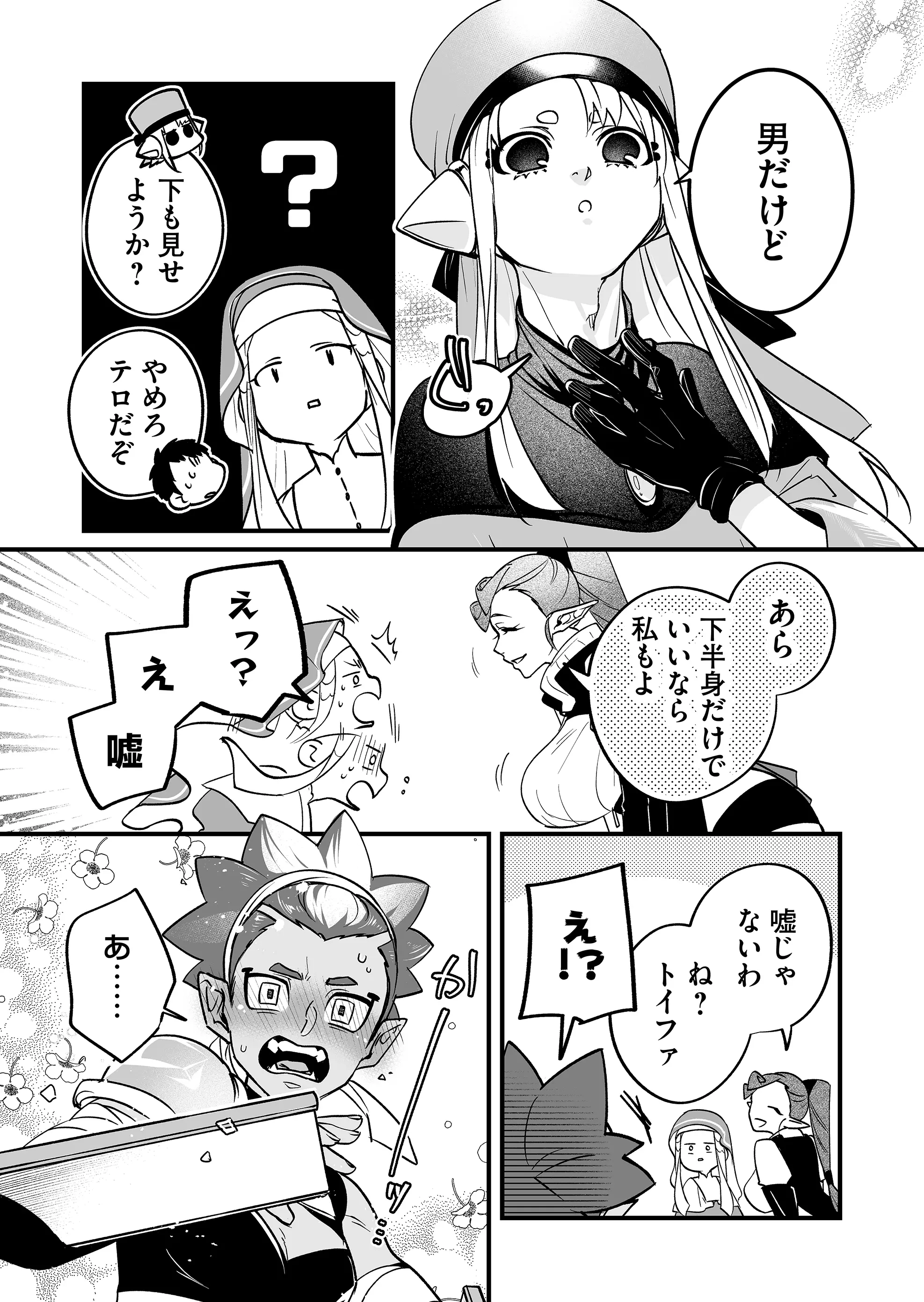 Heros Party Want to Experience LOVE Chapter 5 - Page 5
