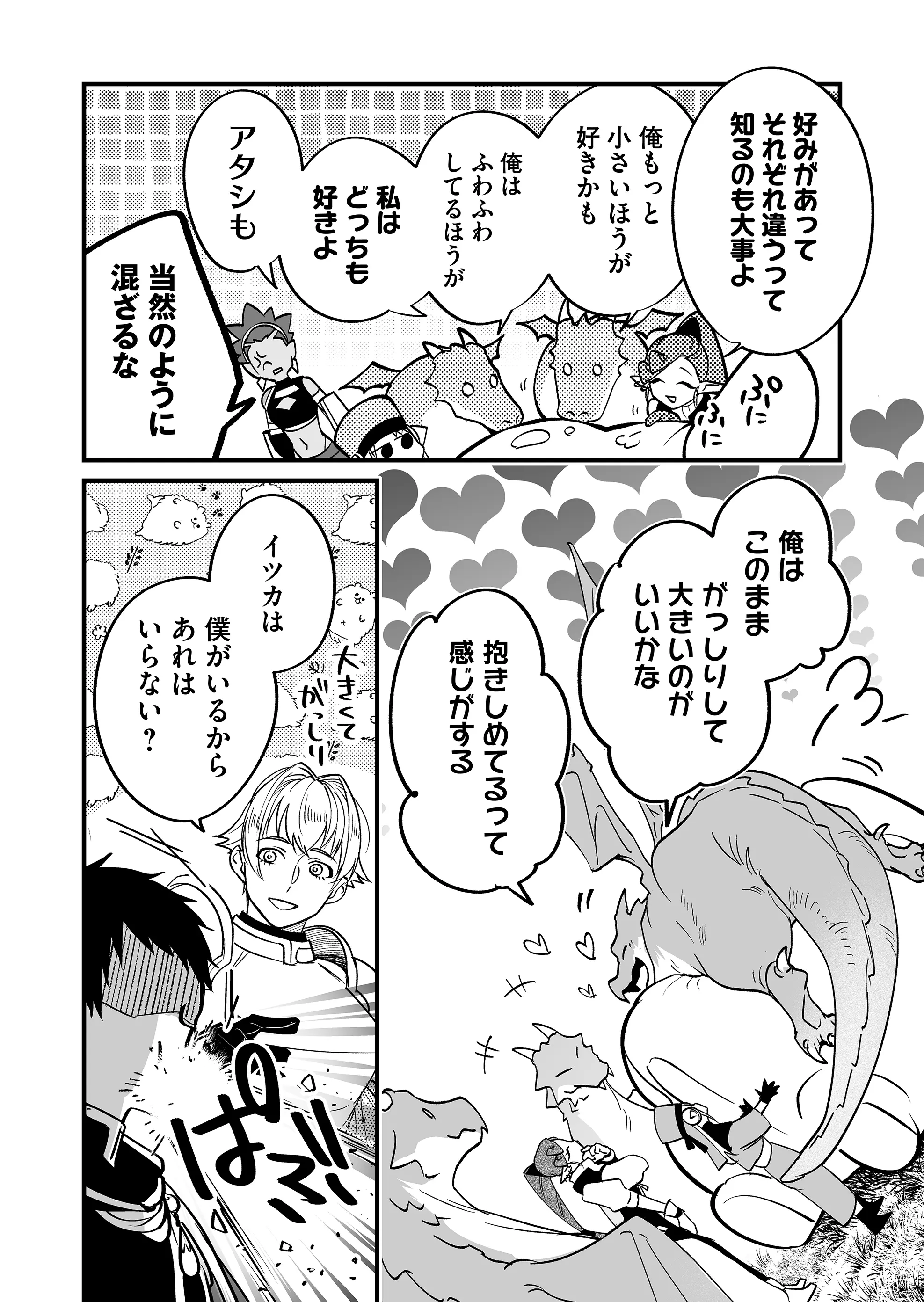 Heros Party Want to Experience LOVE Chapter 4 - Page 9