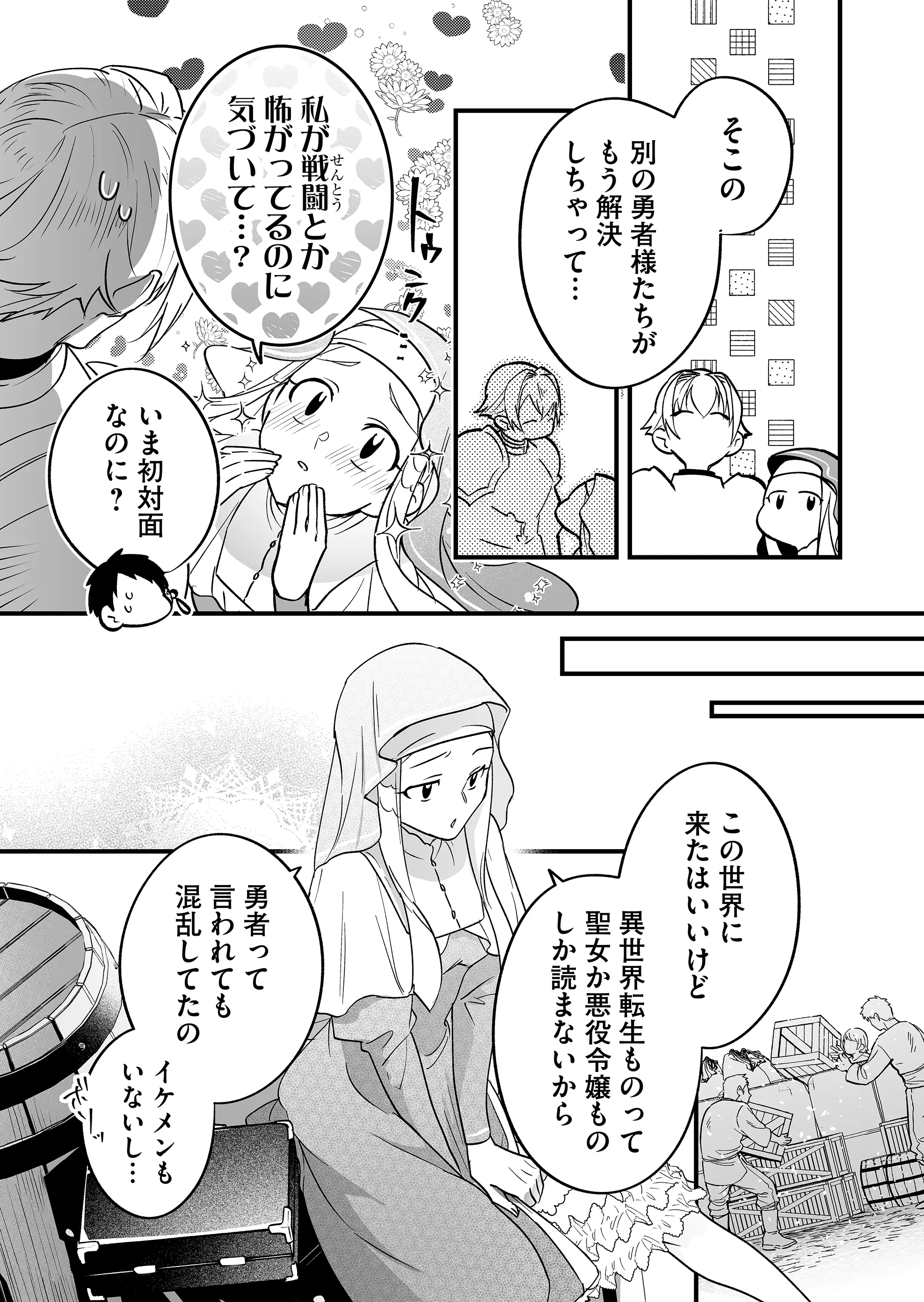 Heros Party Want to Experience LOVE Chapter 5 - Page 3