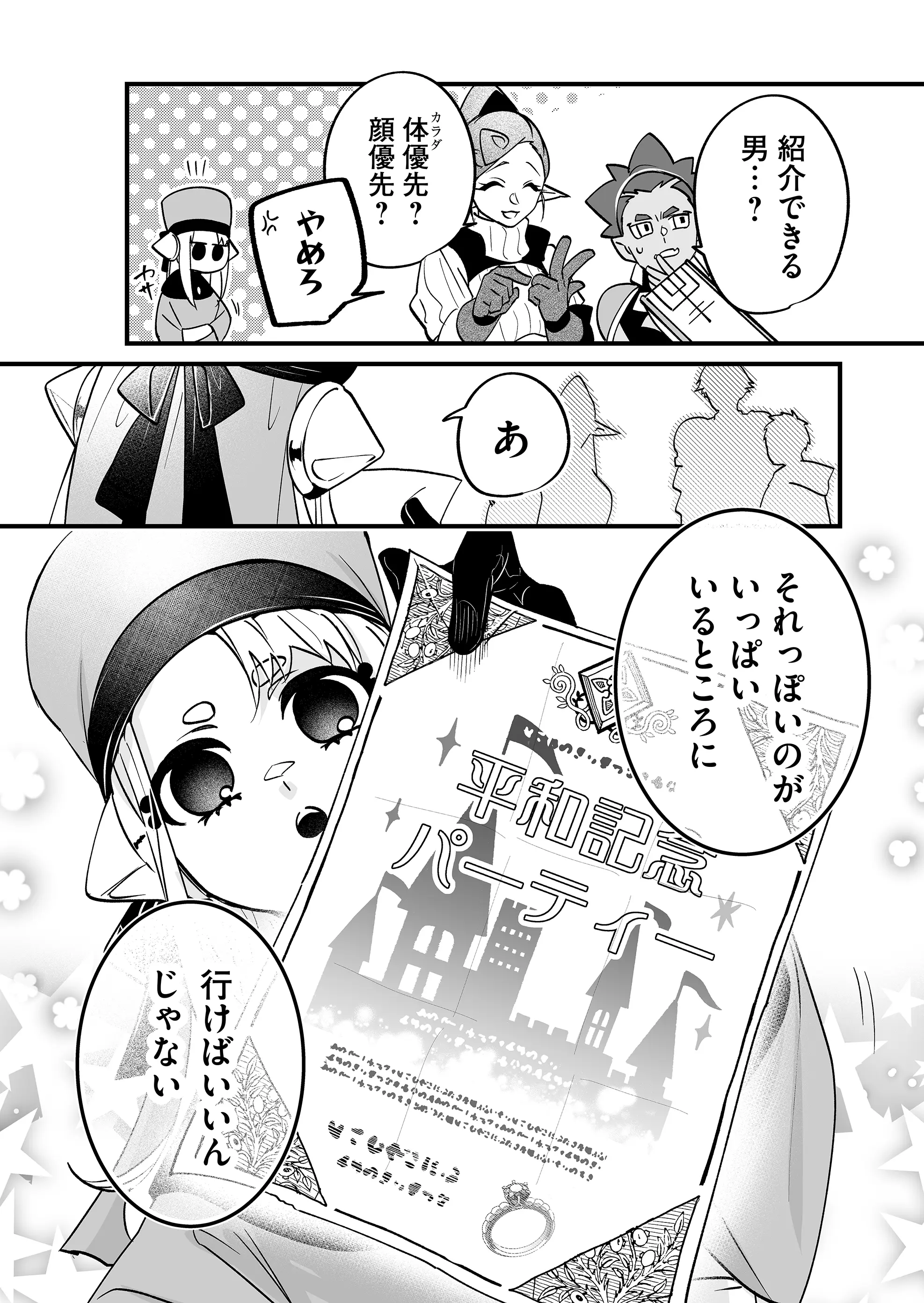 Heros Party Want to Experience LOVE Chapter 5 - Page 9