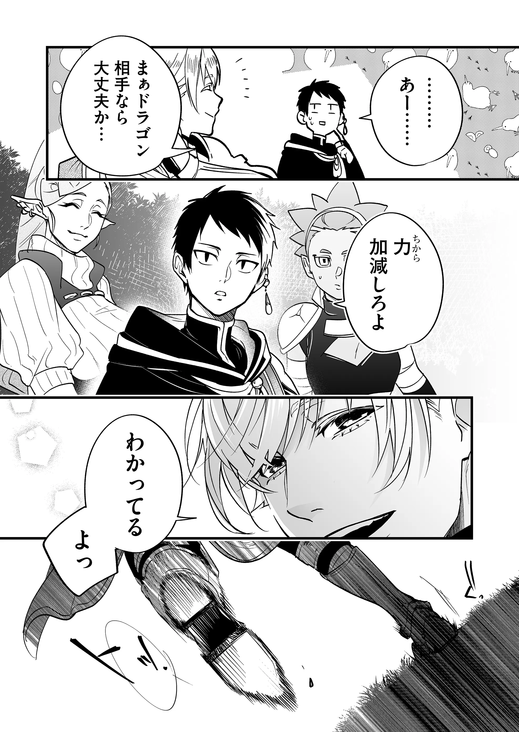 Heros Party Want to Experience LOVE Chapter 4 - Page 3
