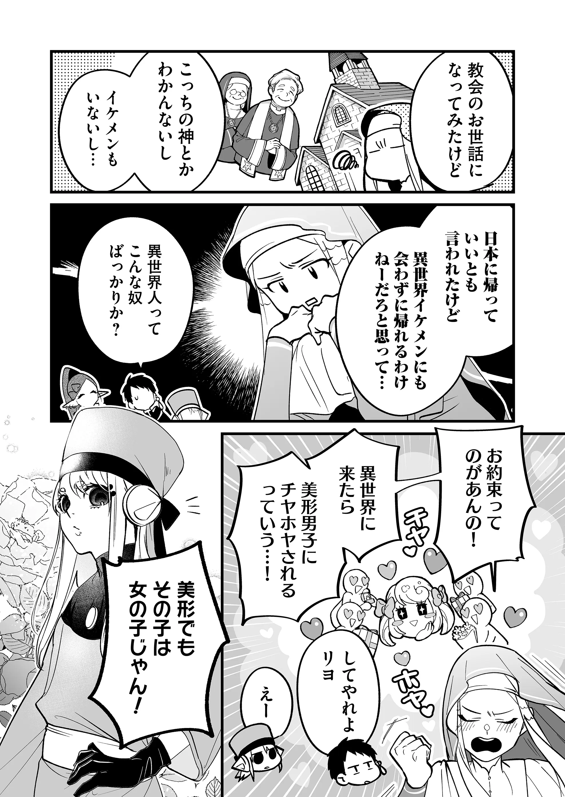 Heros Party Want to Experience LOVE Chapter 5 - Page 4