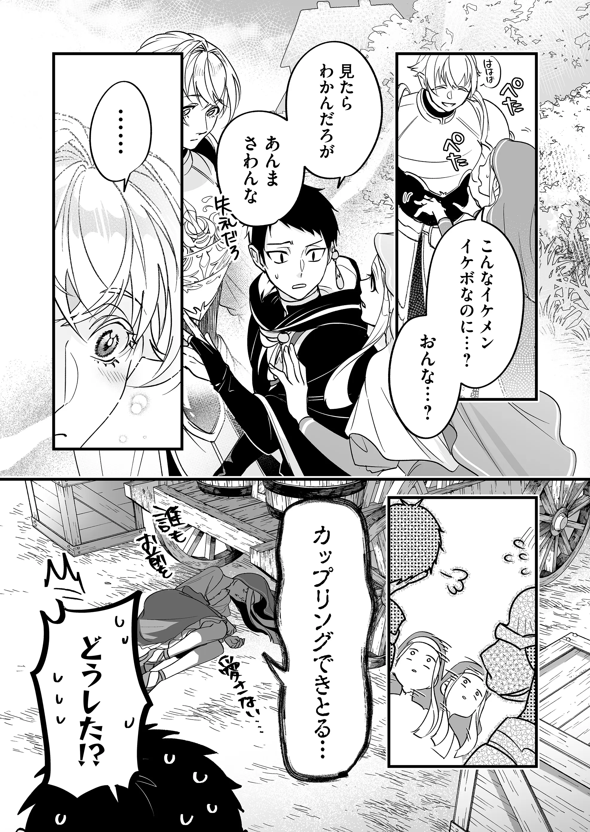 Heros Party Want to Experience LOVE Chapter 5 - Page 7