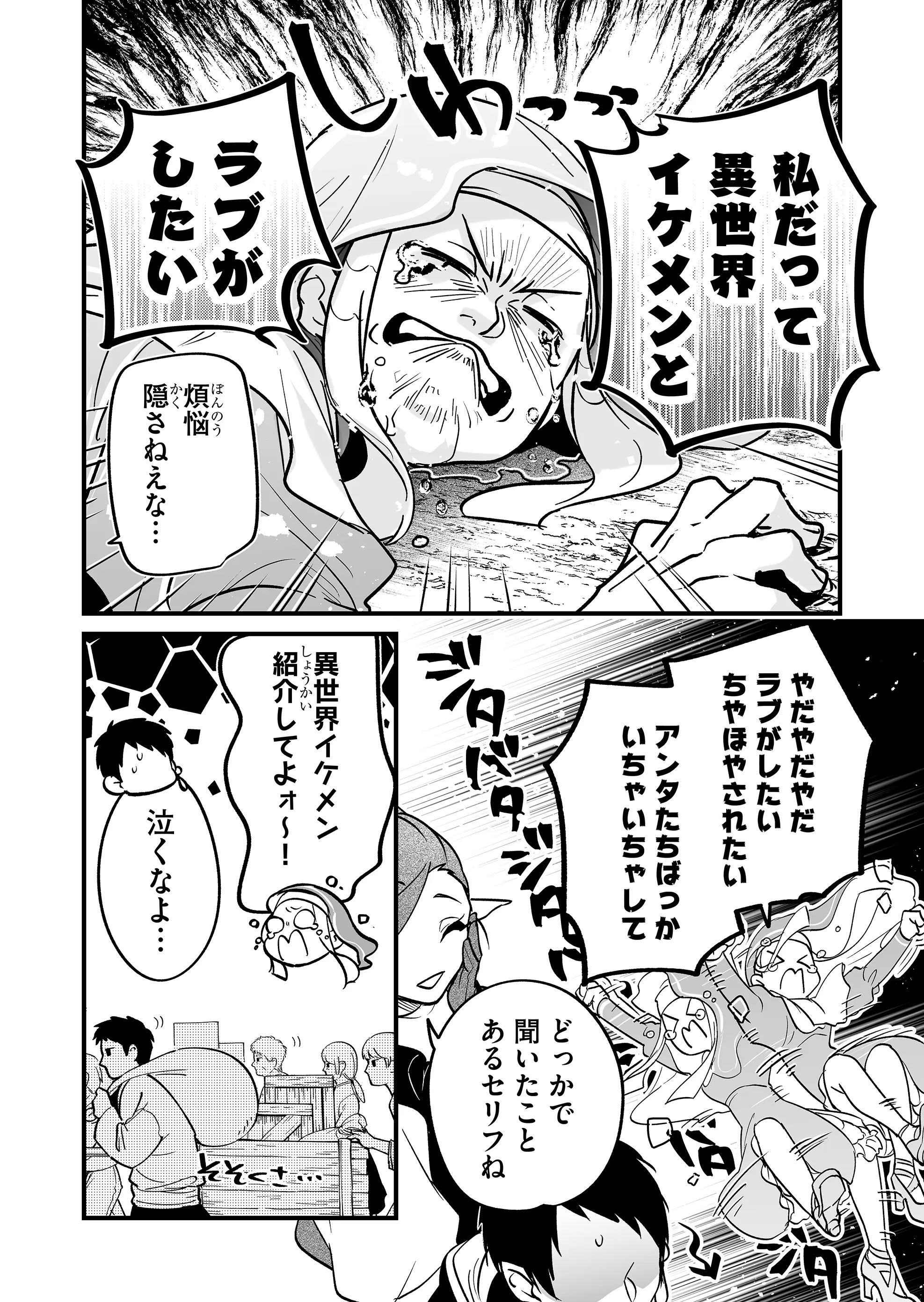 Heros Party Want to Experience LOVE Chapter 5 - Page 8