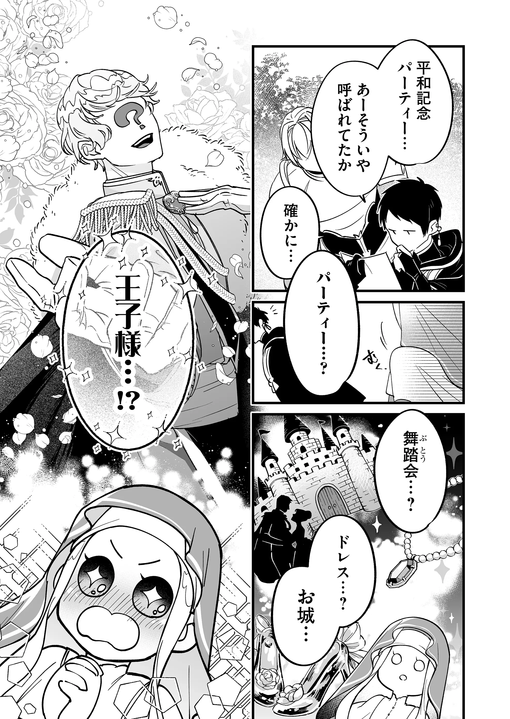 Heros Party Want to Experience LOVE Chapter 5 - Page 10