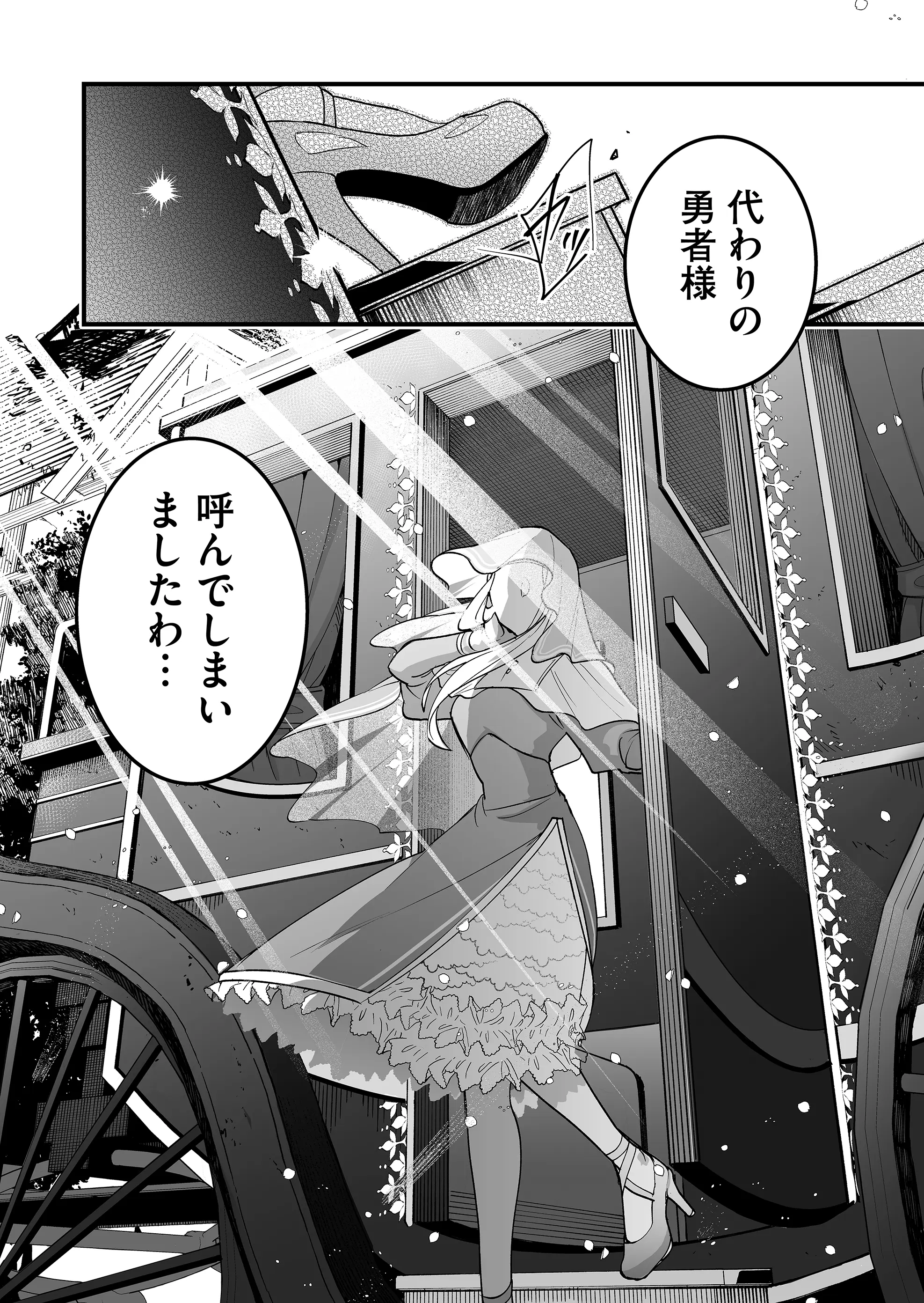 Heros Party Want to Experience LOVE Chapter 4 - Page 12