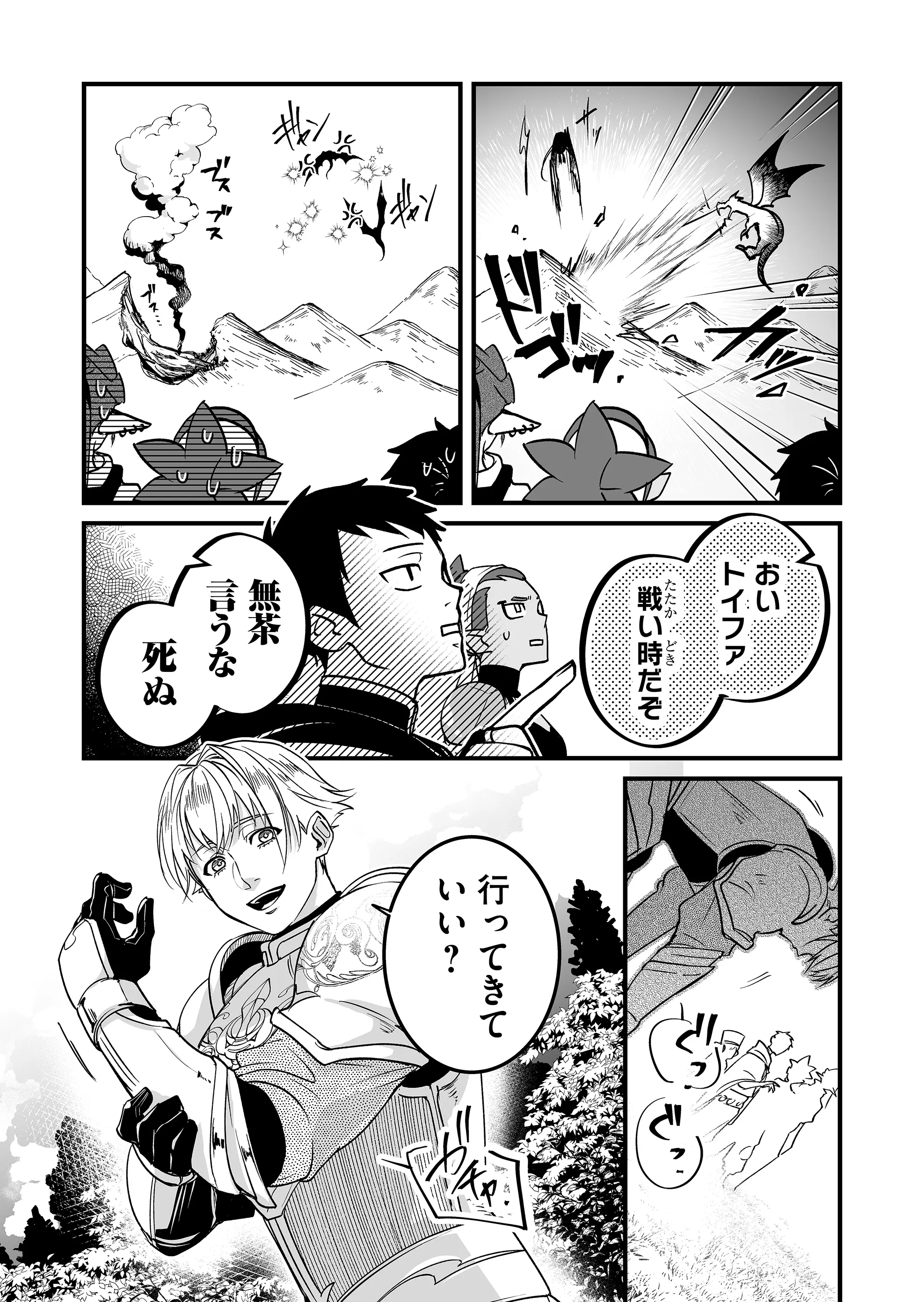 Heros Party Want to Experience LOVE Chapter 4 - Page 2