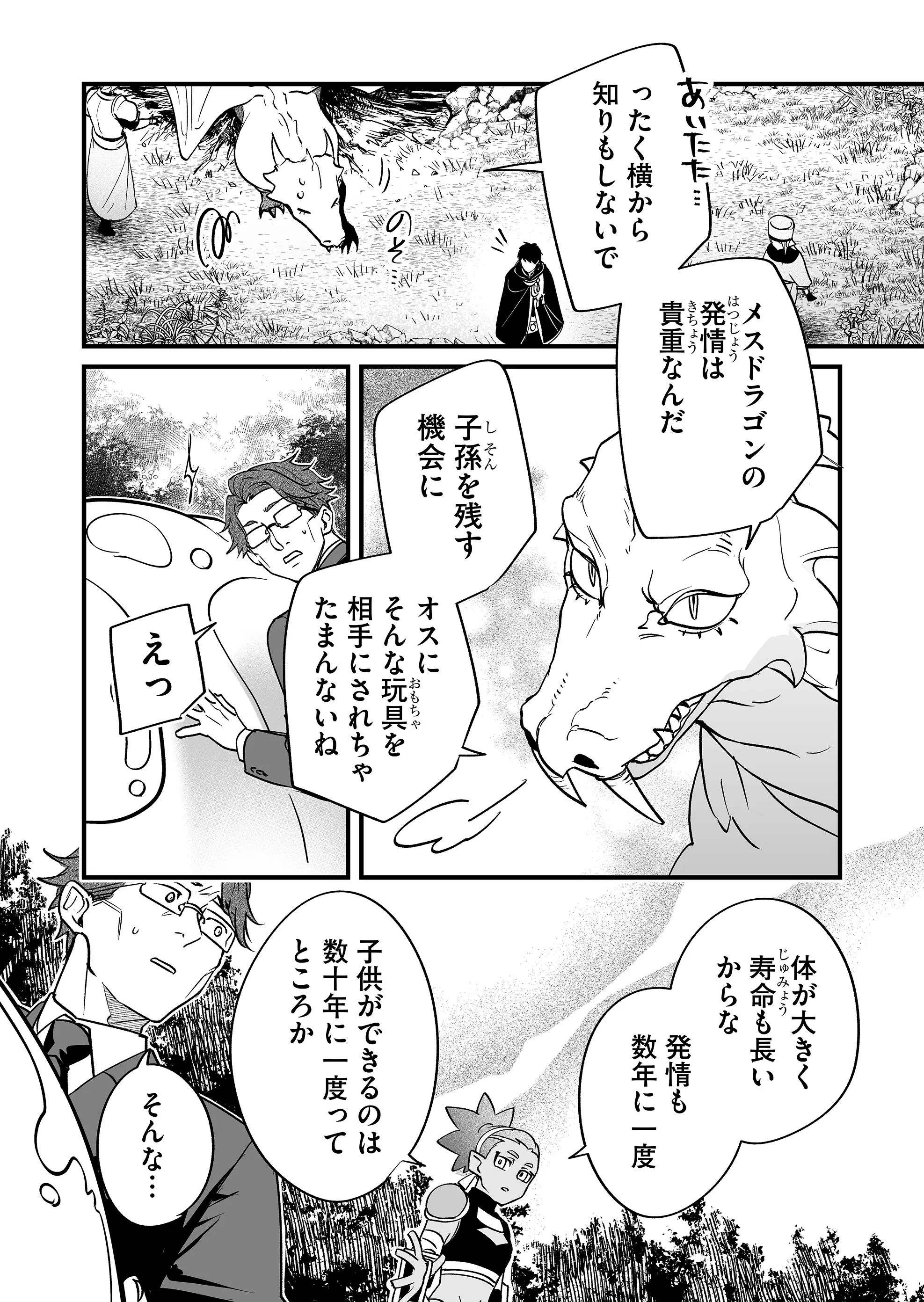 Heros Party Want to Experience LOVE Chapter 4 - Page 7