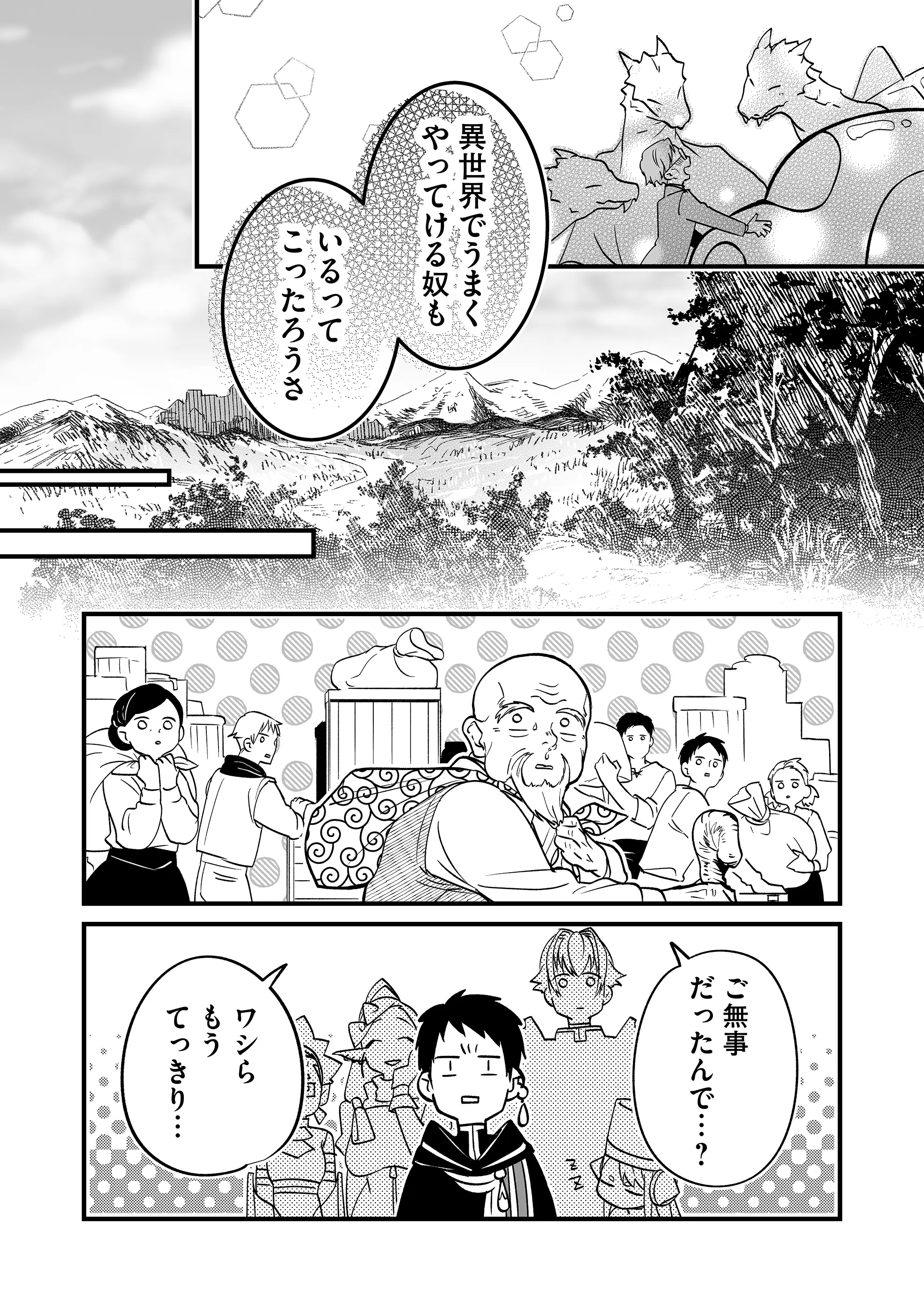 Heros Party Want to Experience LOVE Chapter 4 - Page 11