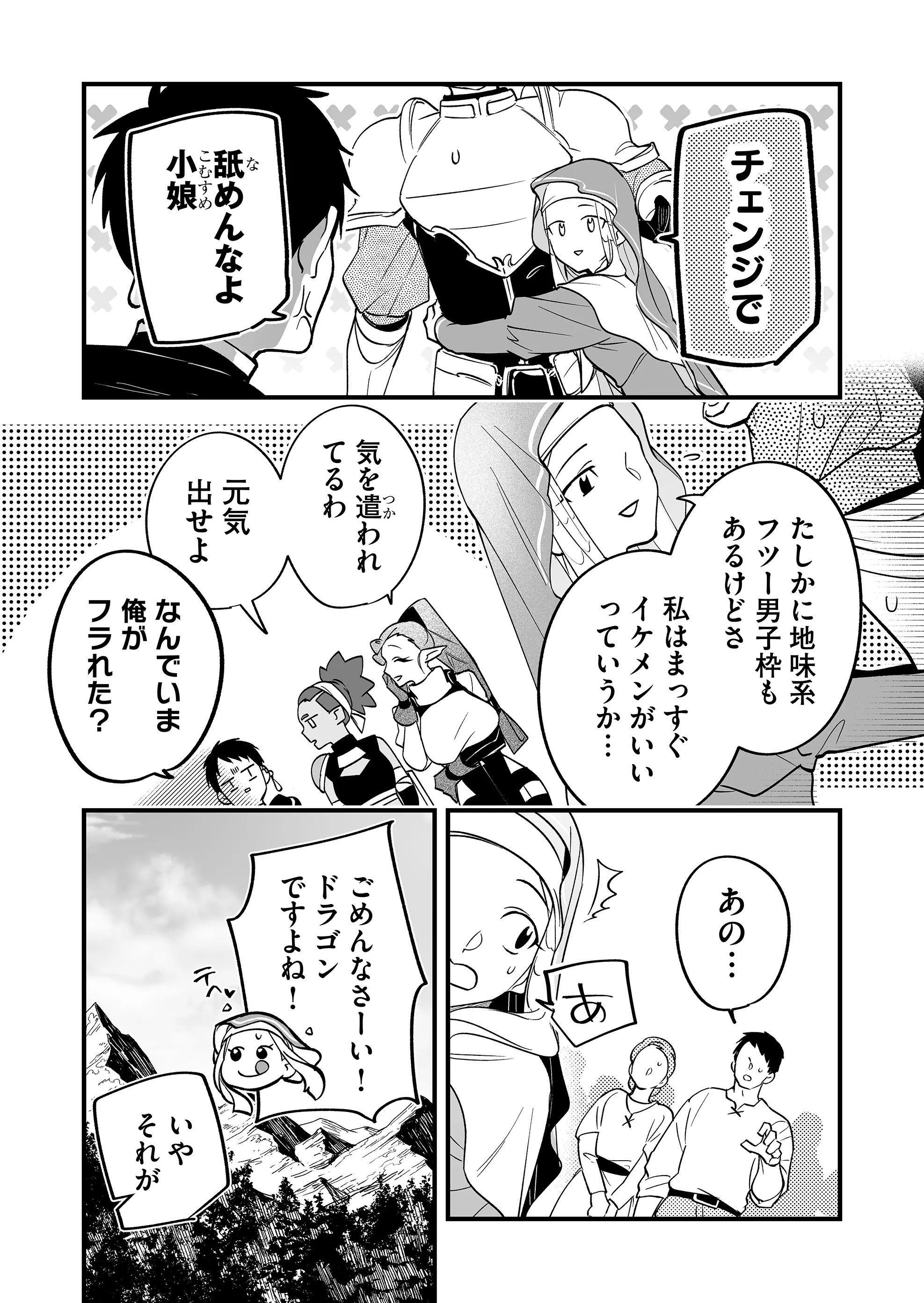 Heros Party Want to Experience LOVE Chapter 5 - Page 2