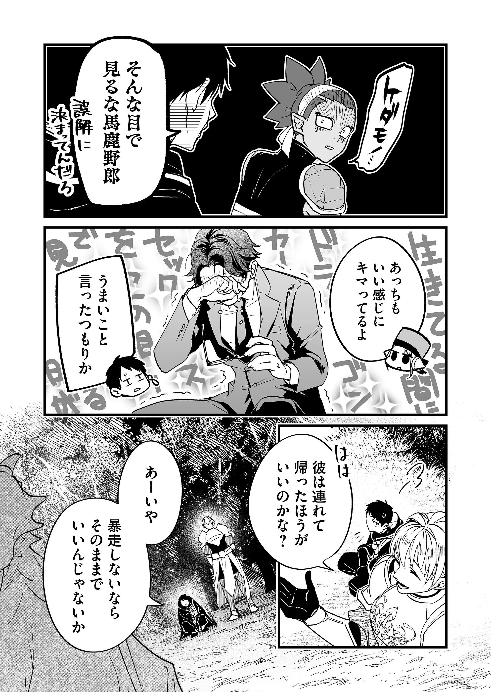 Heros Party Want to Experience LOVE Chapter 4 - Page 10