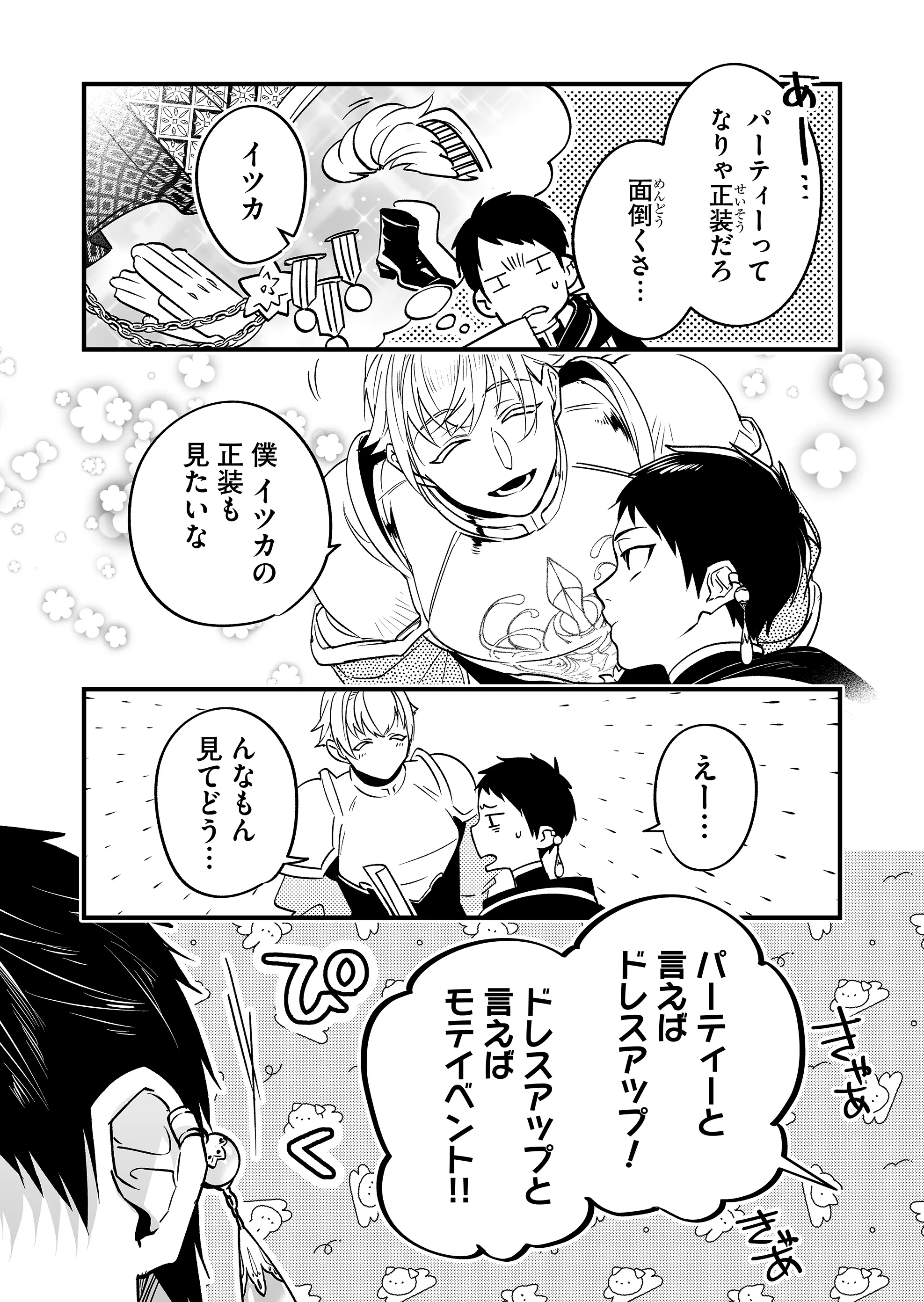 Heros Party Want to Experience LOVE Chapter 5 - Page 11