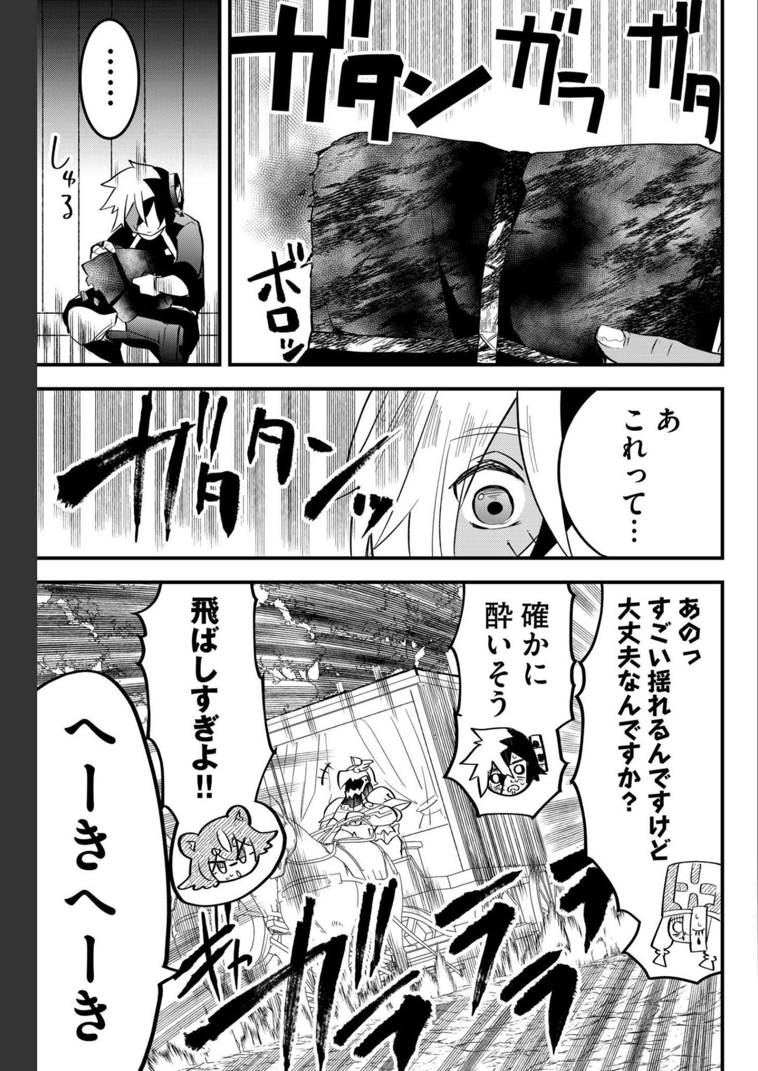 Tsugihagi Darake no Saikyou Yuusha Chap 27 - Pic 3