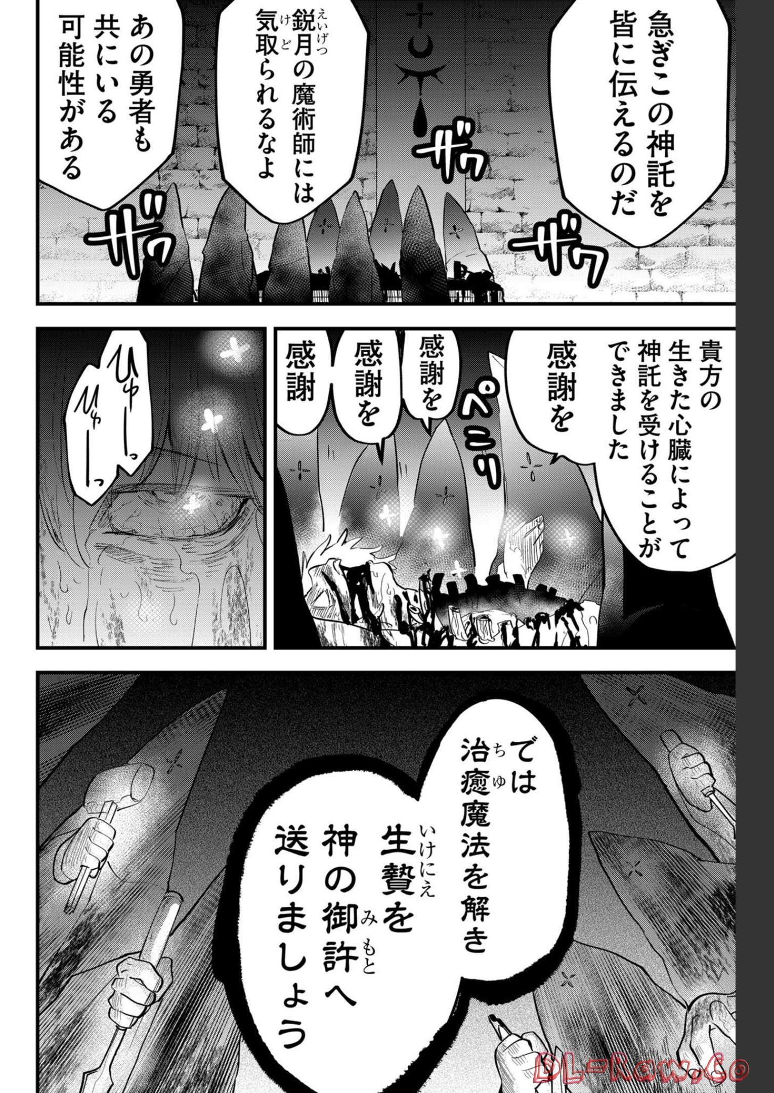 Tsugihagi Darake no Saikyou Yuusha Chap 27 - Pic 16