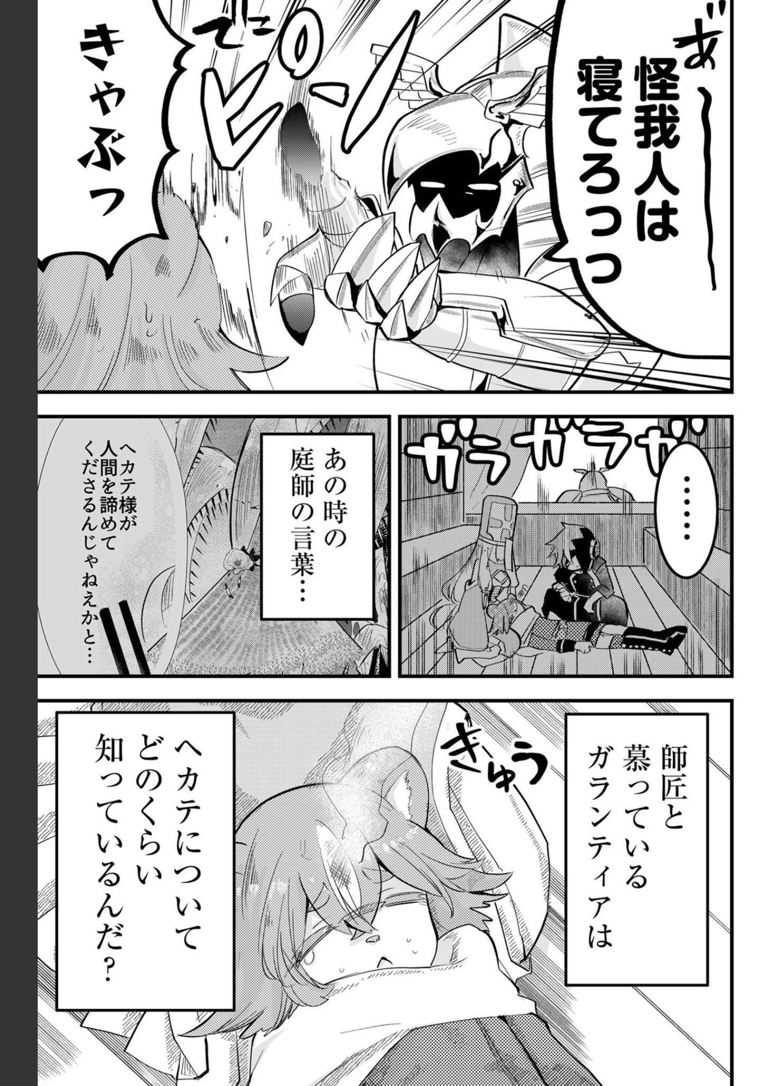 Tsugihagi Darake no Saikyou Yuusha Chap 27 - Pic 5