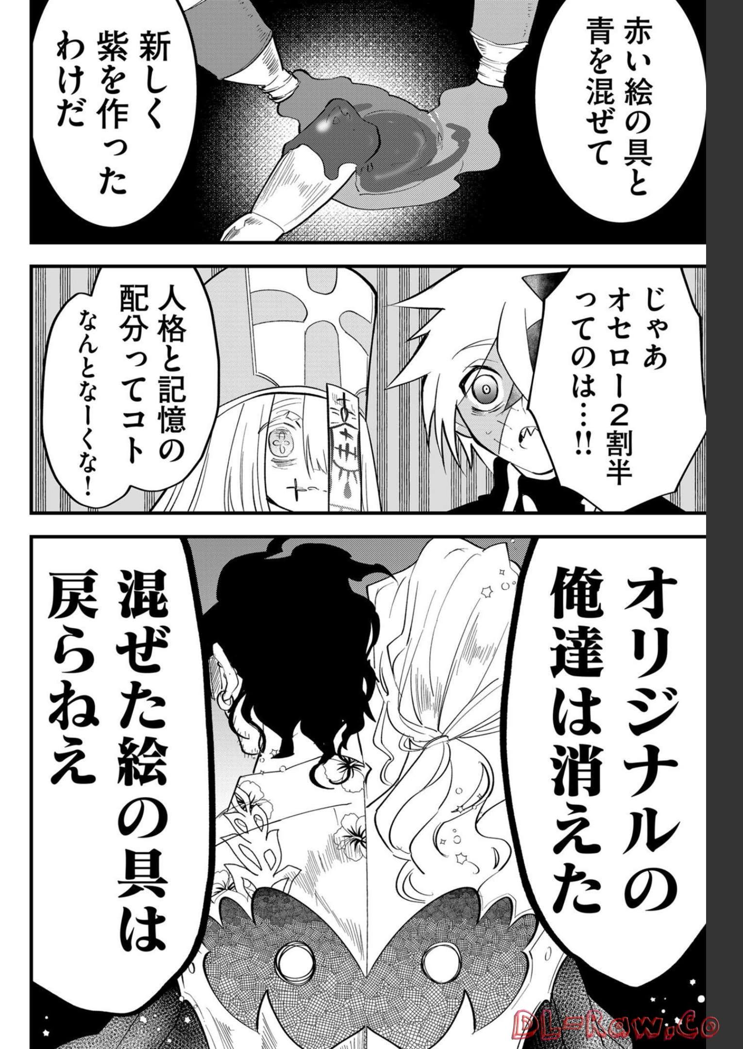 Tsugihagi Darake no Saikyou Yuusha Chap 27 - Pic 8