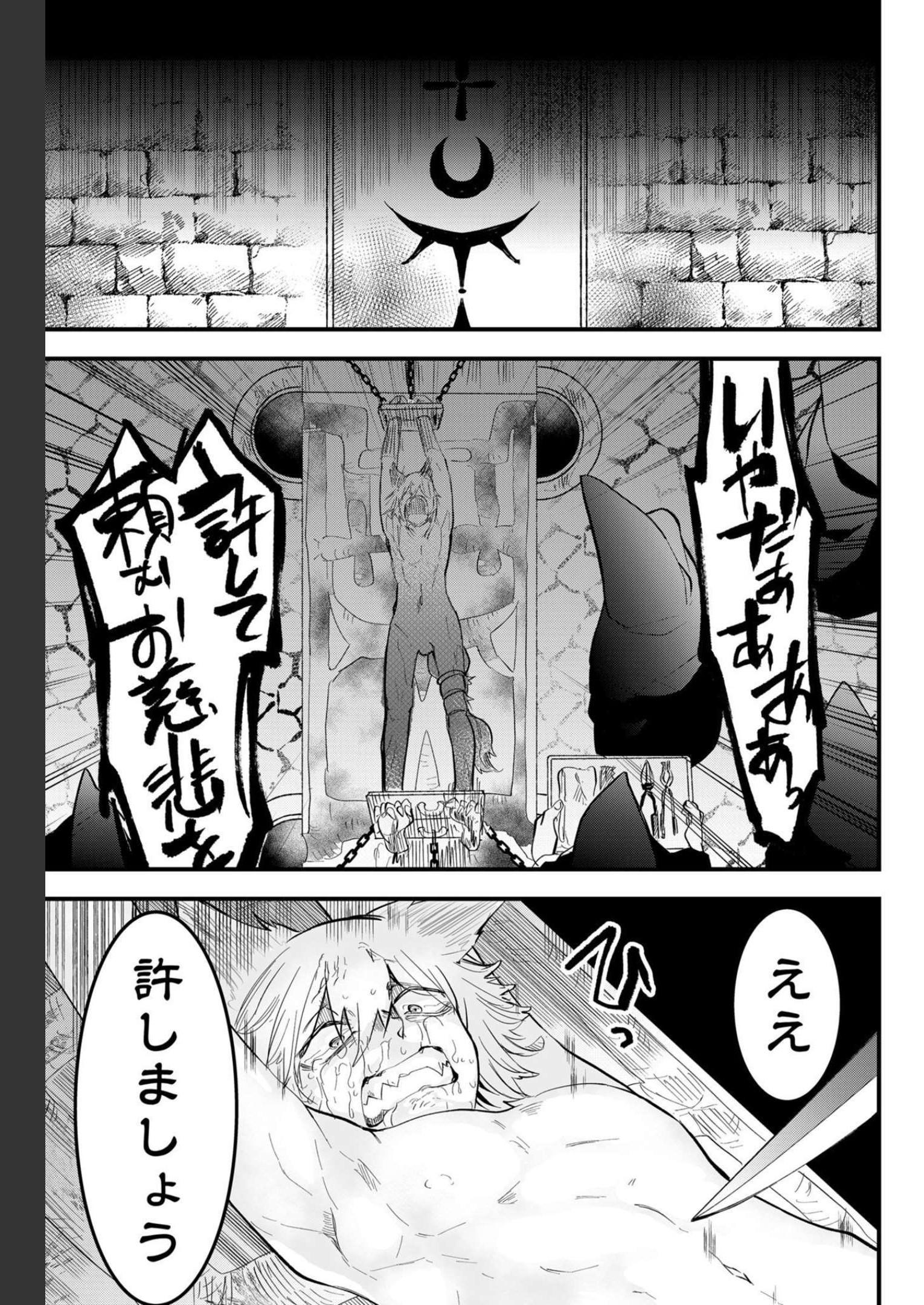 Tsugihagi Darake no Saikyou Yuusha Chap 27 - Pic 11