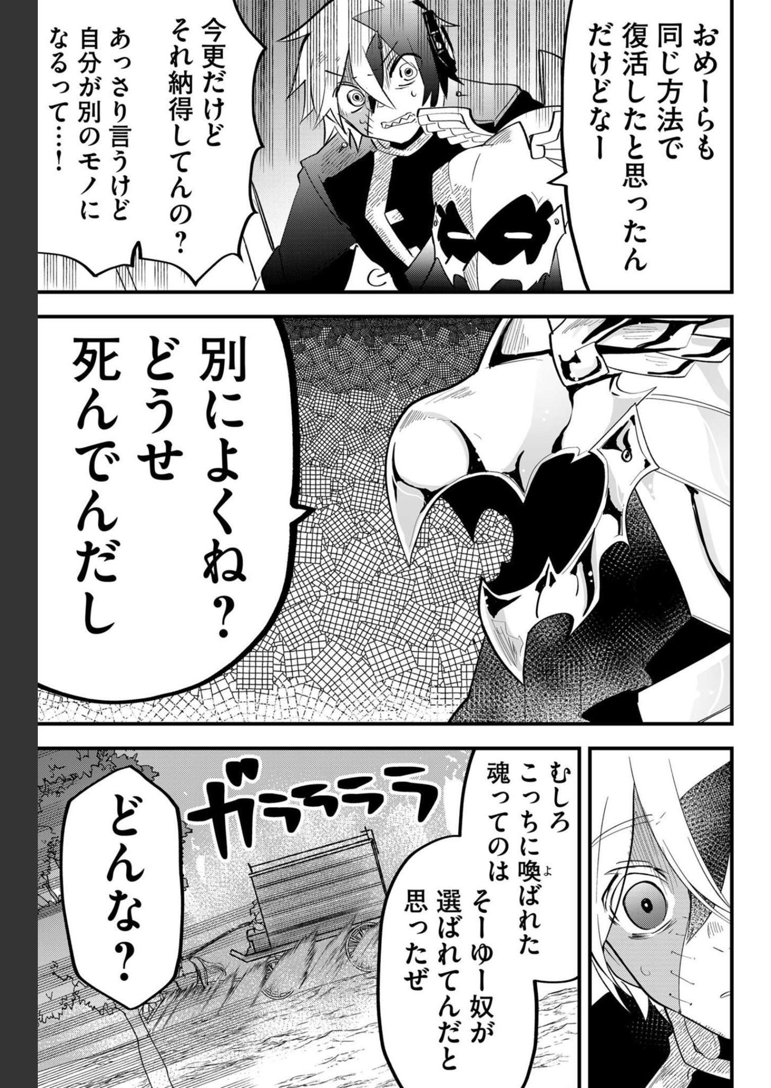 Tsugihagi Darake no Saikyou Yuusha Chap 27 - Pic 9