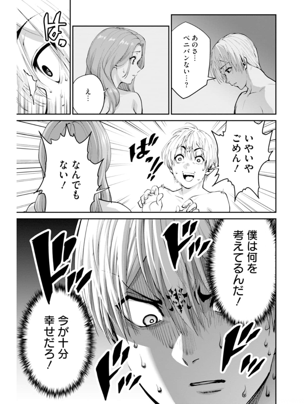 Paradise Hell Chap 11 - Pic 17