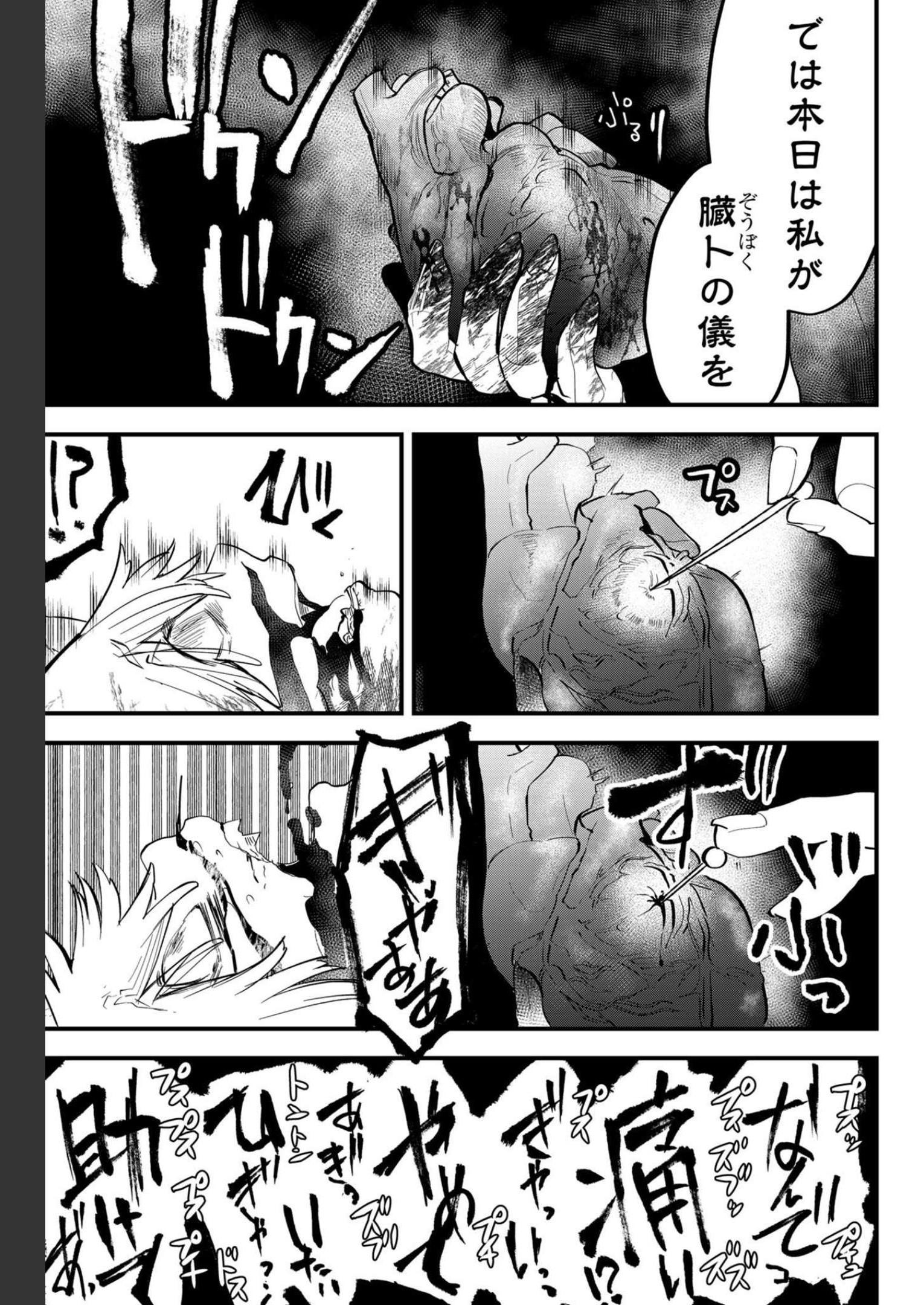 Tsugihagi Darake no Saikyou Yuusha Chap 27 - Pic 13