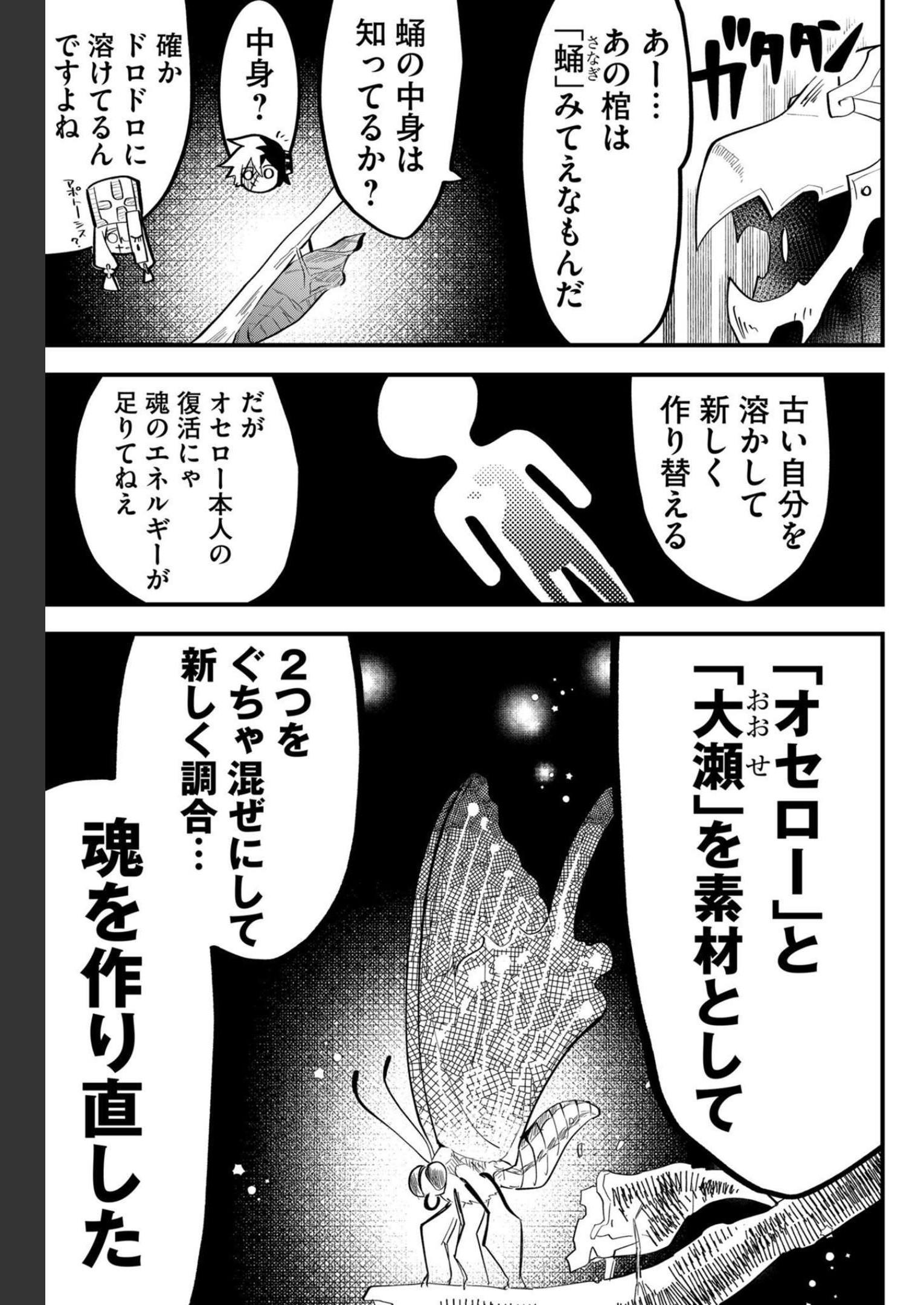 Tsugihagi Darake no Saikyou Yuusha Chap 27 - Pic 7