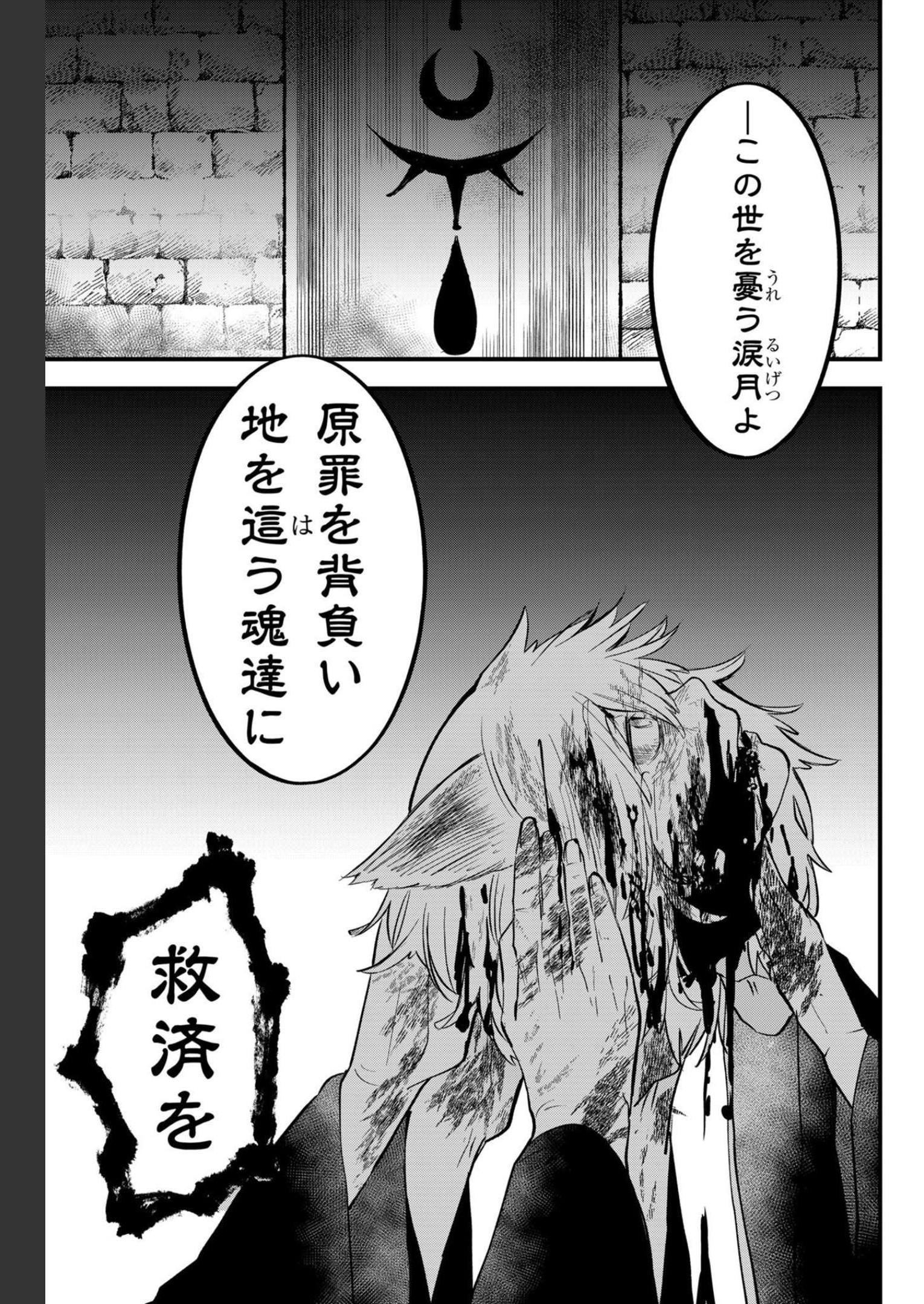 Tsugihagi Darake no Saikyou Yuusha Chap 27 - Pic 17