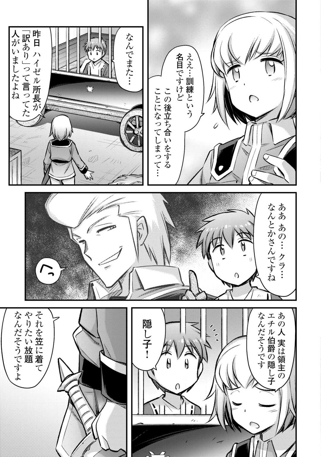 MAKIKOMARE SHOUKAN!? SOSHITE WATASHI WA Chapter 38 - Page 12