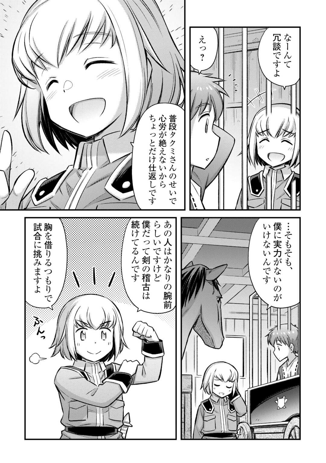 MAKIKOMARE SHOUKAN!? SOSHITE WATASHI WA Chapter 38 - Page 14
